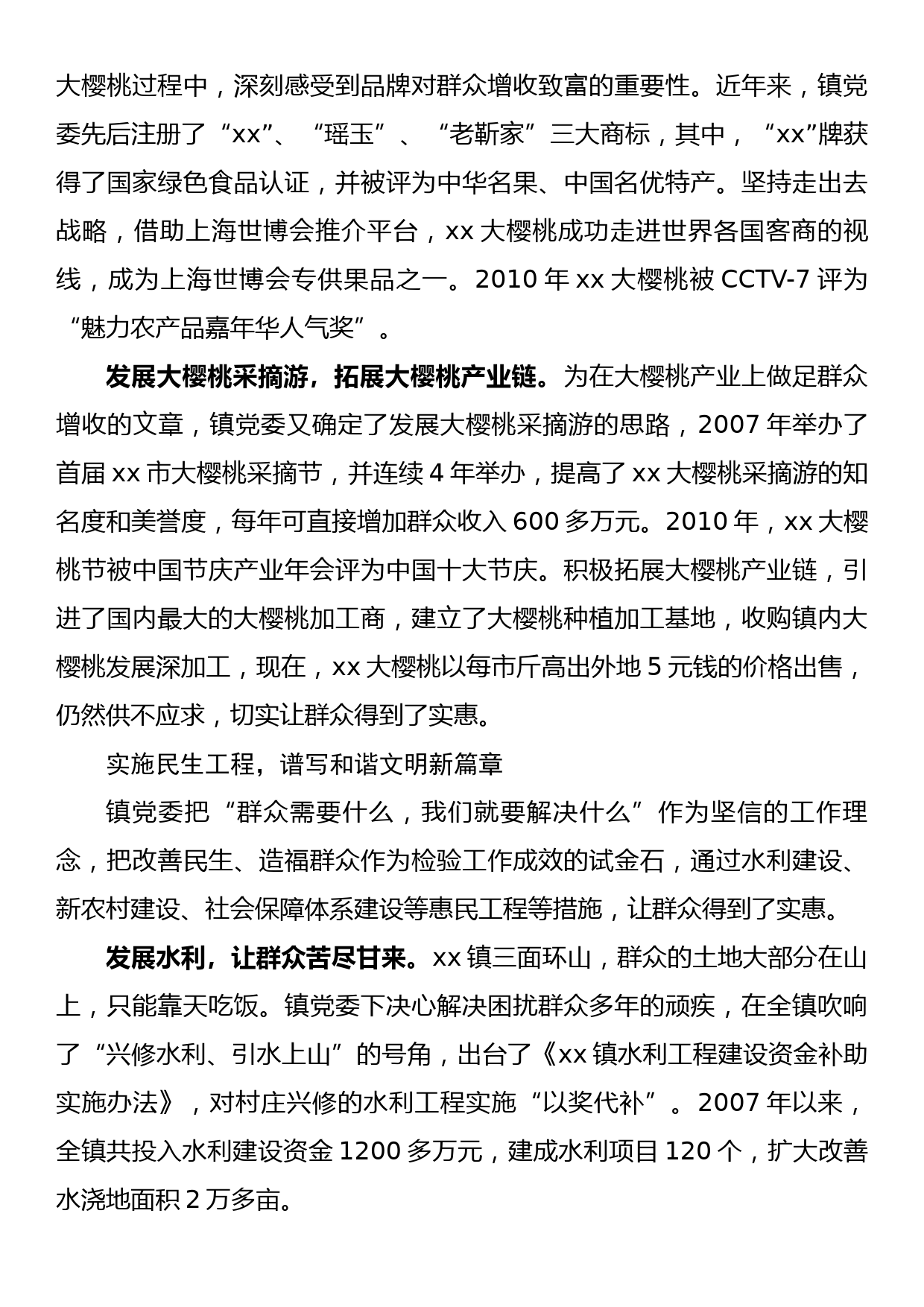 先进基层党组织事迹材料_第2页