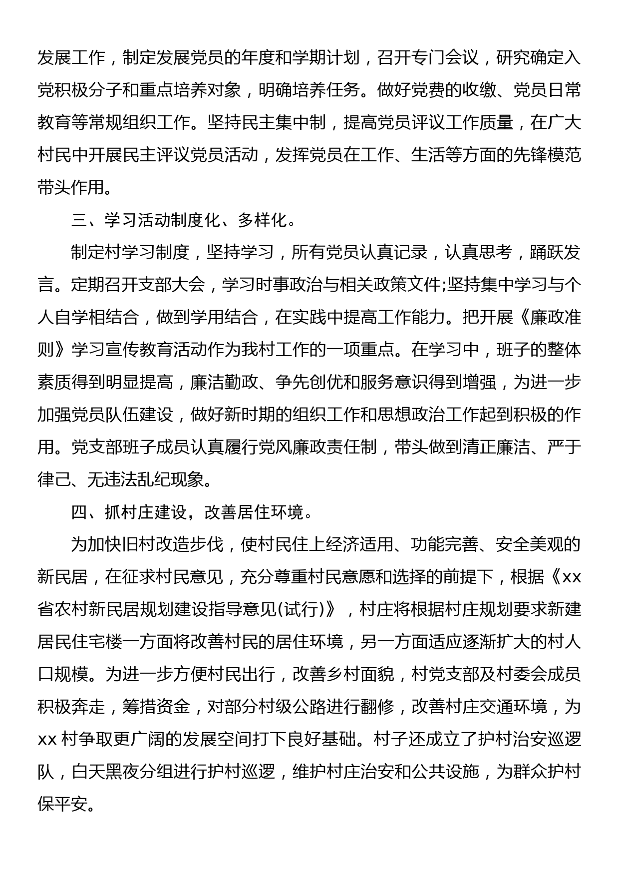 先进基层党组织事迹材料（1）_第2页
