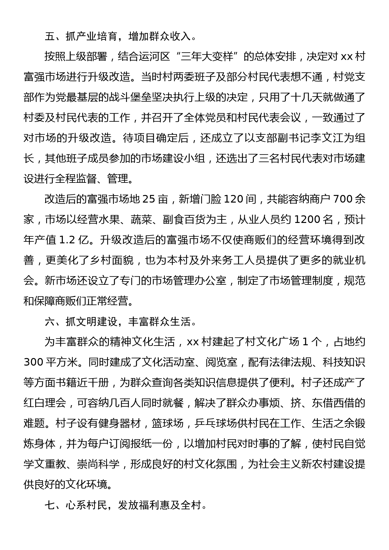先进基层党组织事迹材料（1）_第3页