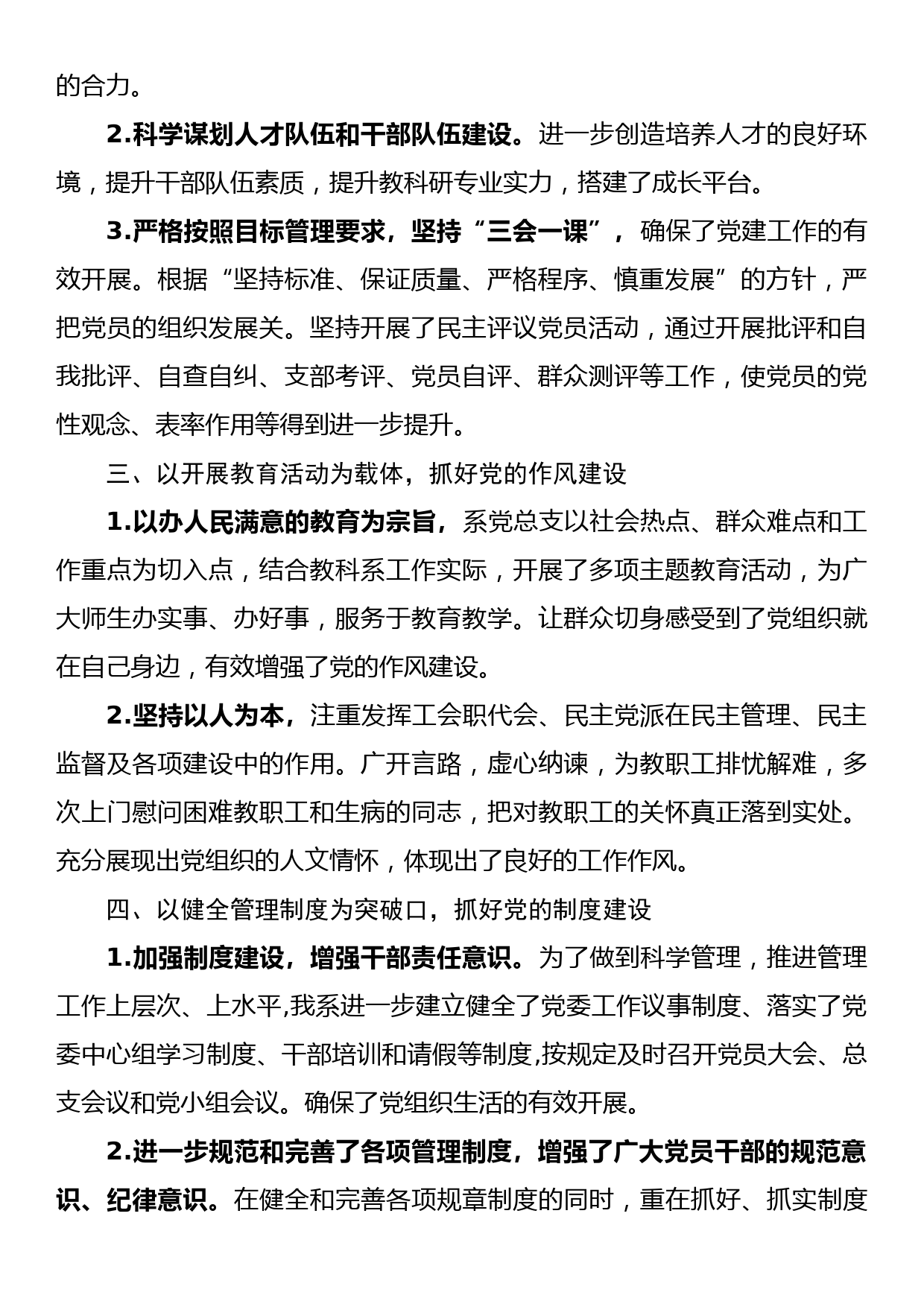 先进基层党组织事迹材料（2）_第2页