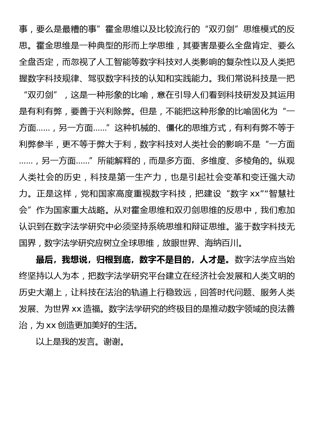 在数字法学教研中心成立仪式上的致辞_第3页