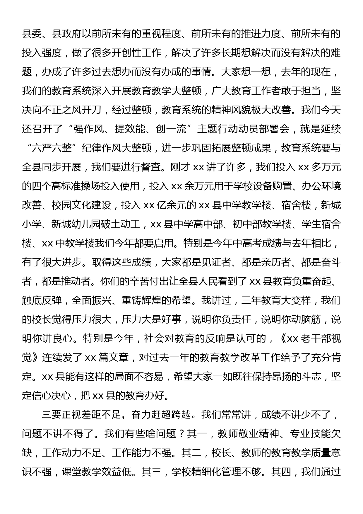 在全县教育工作推进会上的讲话_第2页