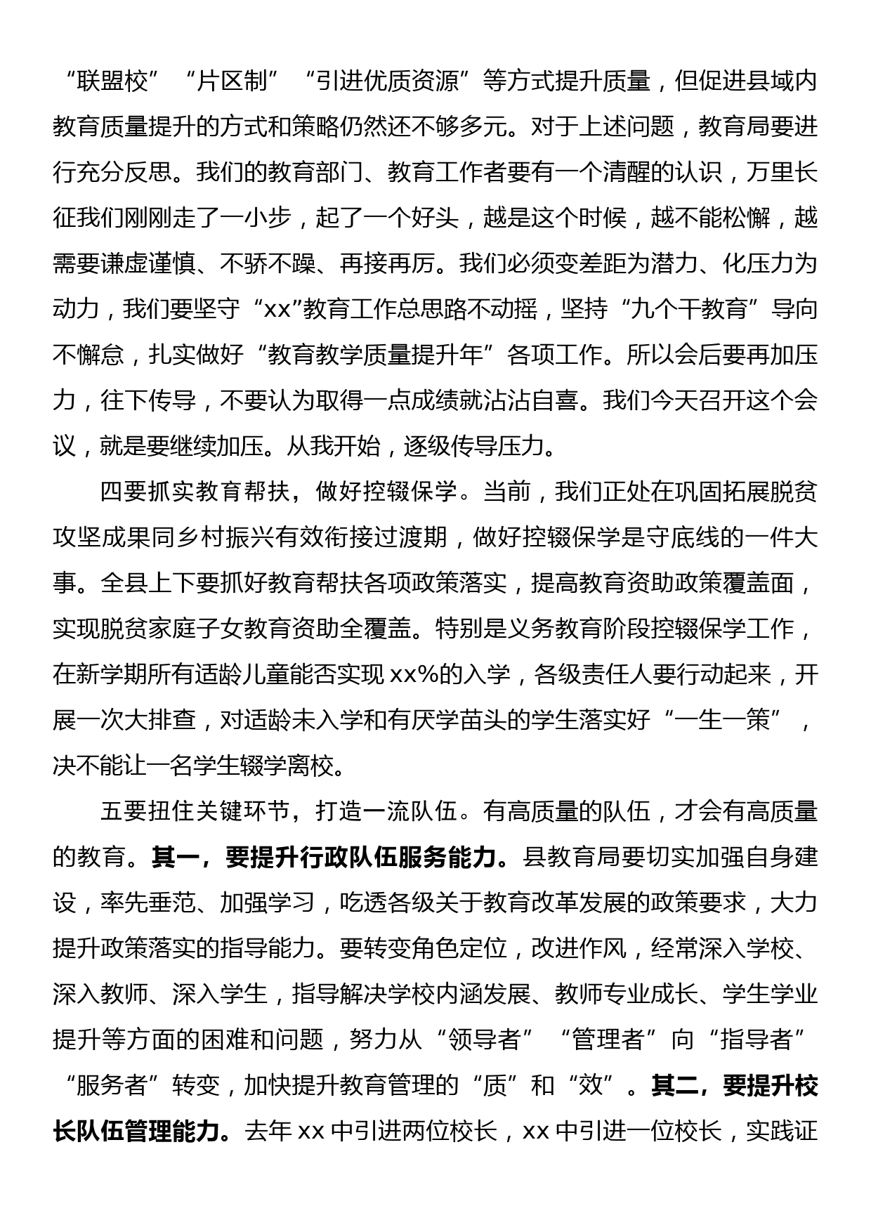 在全县教育工作推进会上的讲话_第3页