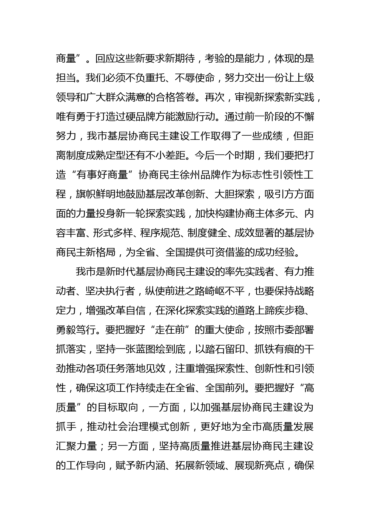 在全市基层协商民主建设推进会上的讲话_第3页