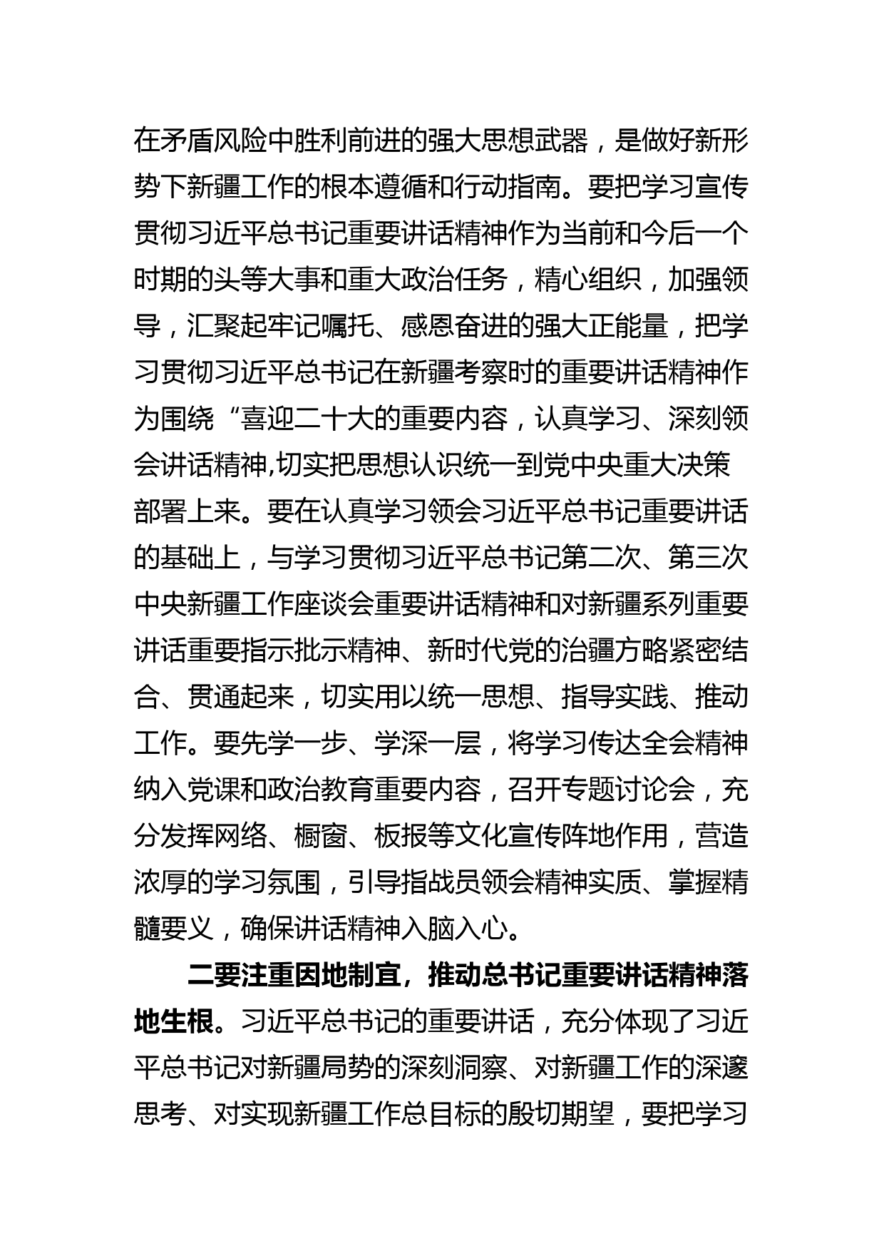 学习新疆考察时重要讲话精神心得体会_第2页