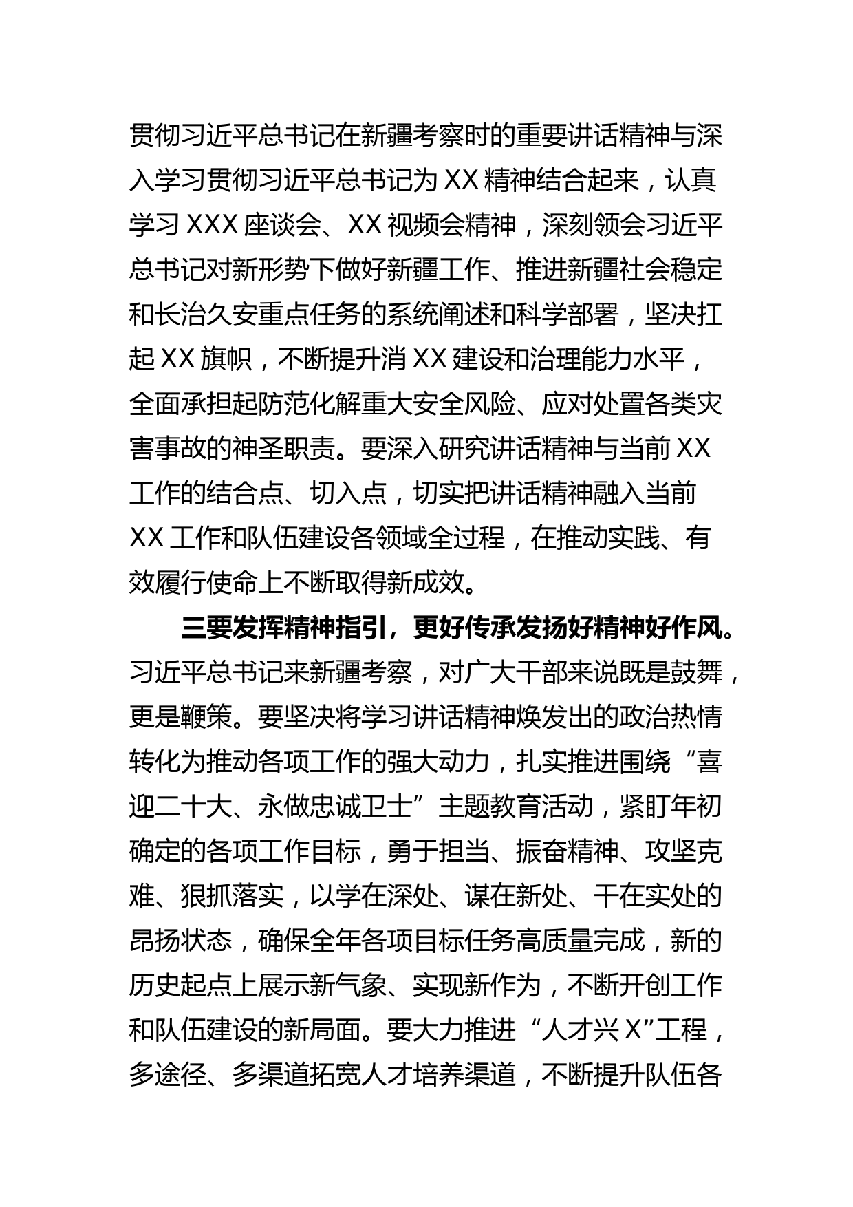 学习新疆考察时重要讲话精神心得体会_第3页