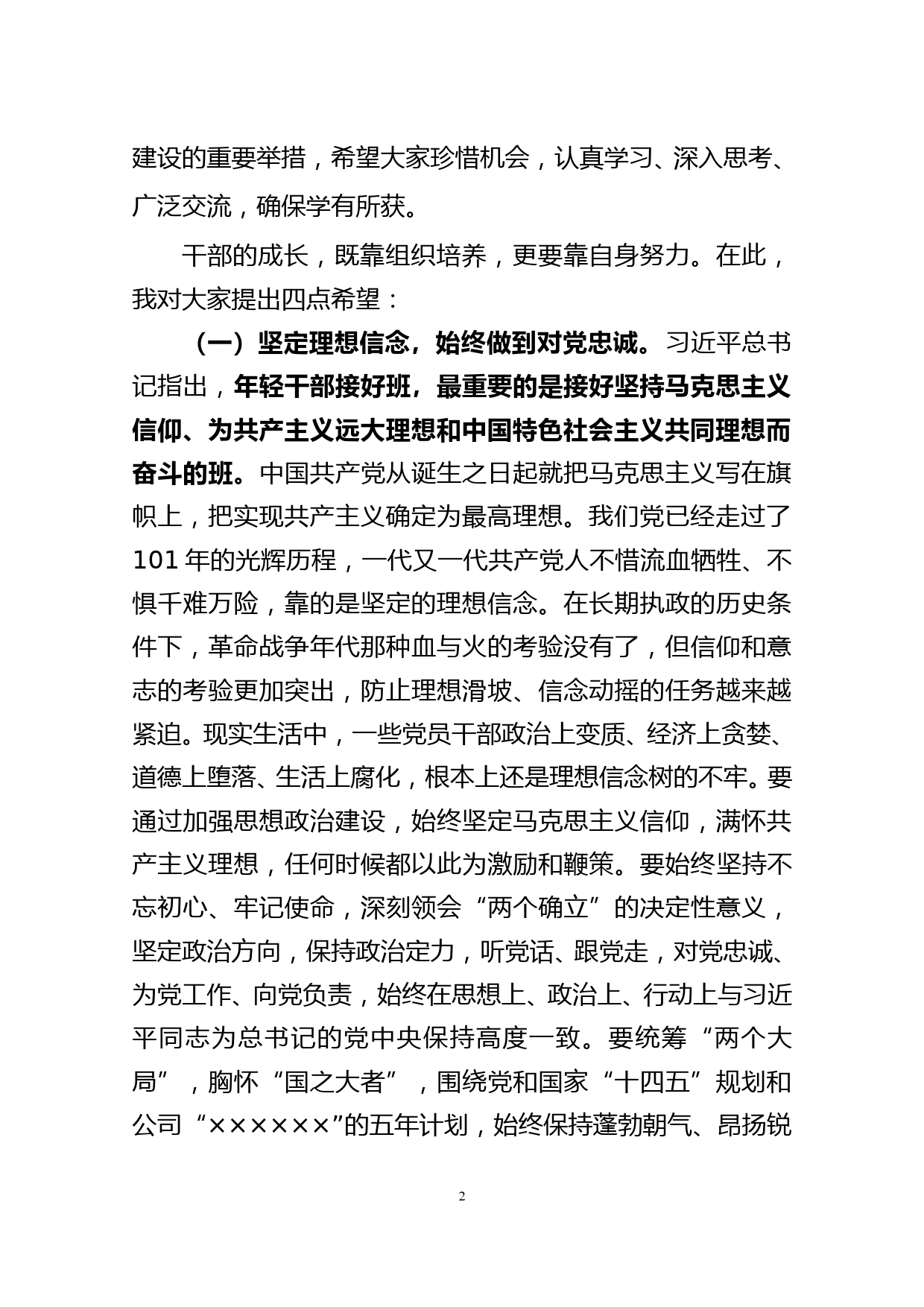 党委书记在青年干部培训班上的致辞_第2页