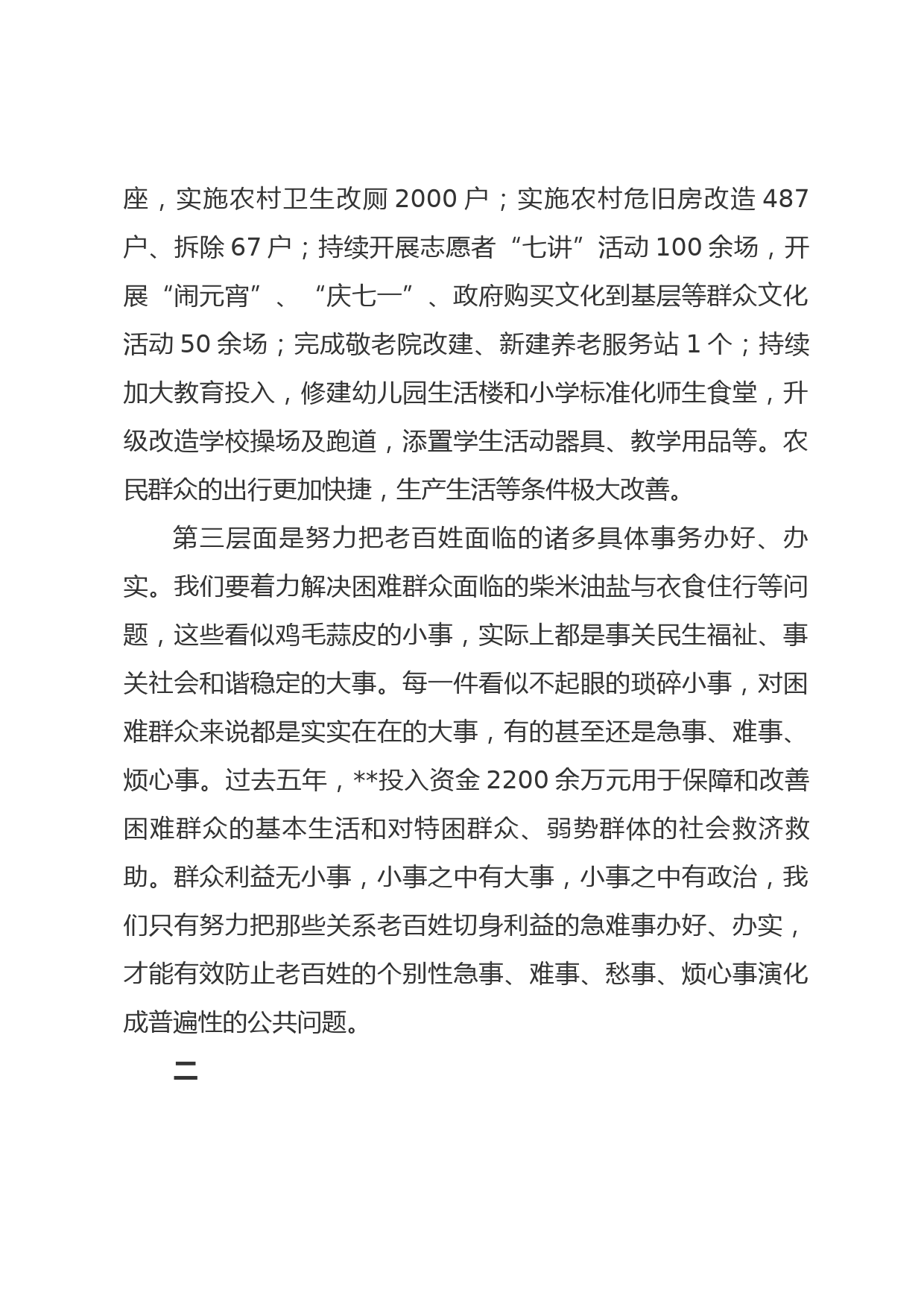 党课——全心全力把老百姓的事一件一件办好_第3页