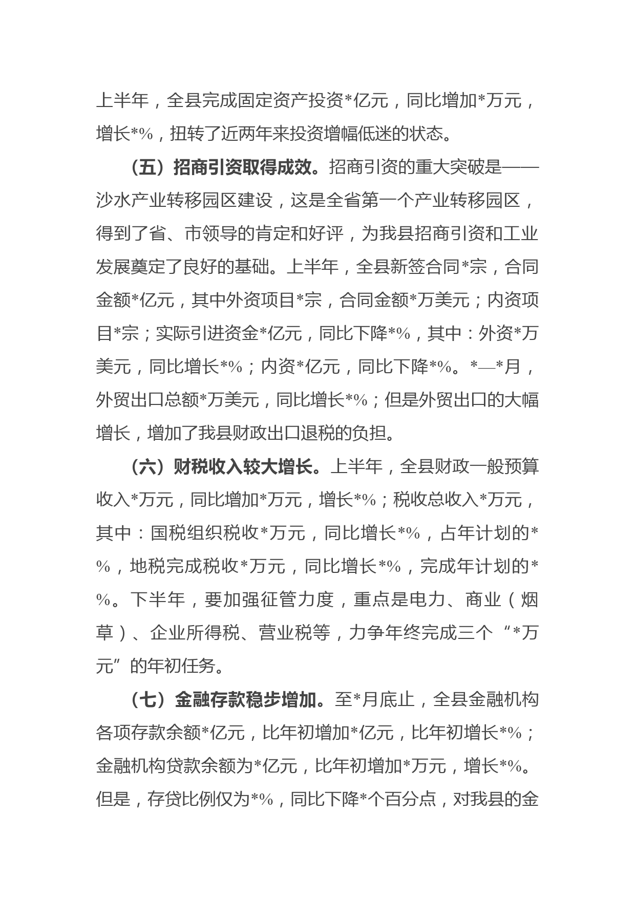 在全县上半年经济工作会议上的讲话_第3页