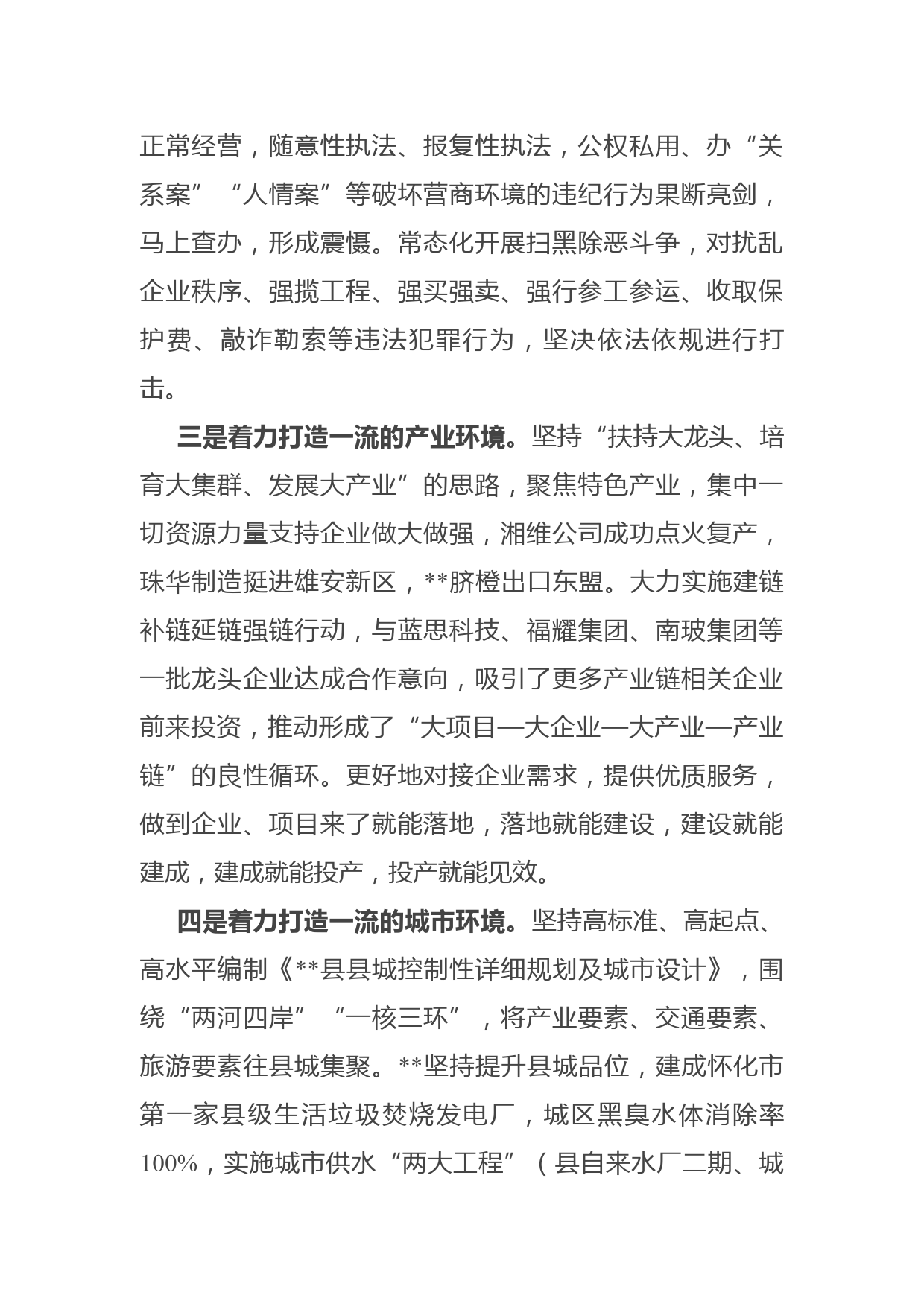 优化营商环境典型发言_第2页