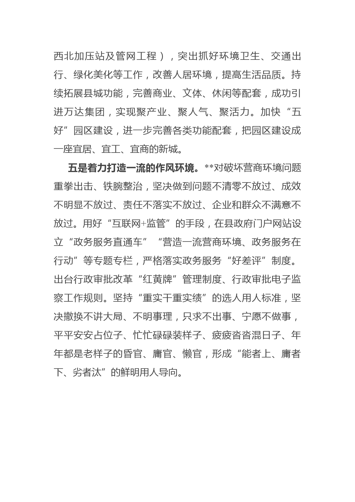 优化营商环境典型发言_第3页