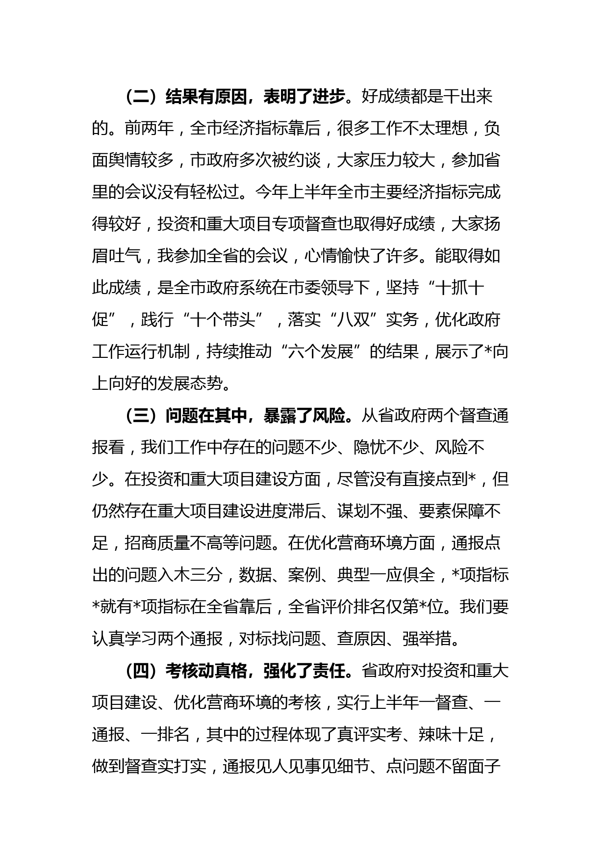 在全市经济运行调度暨优化营商环境专题部署会上的讲话_第2页