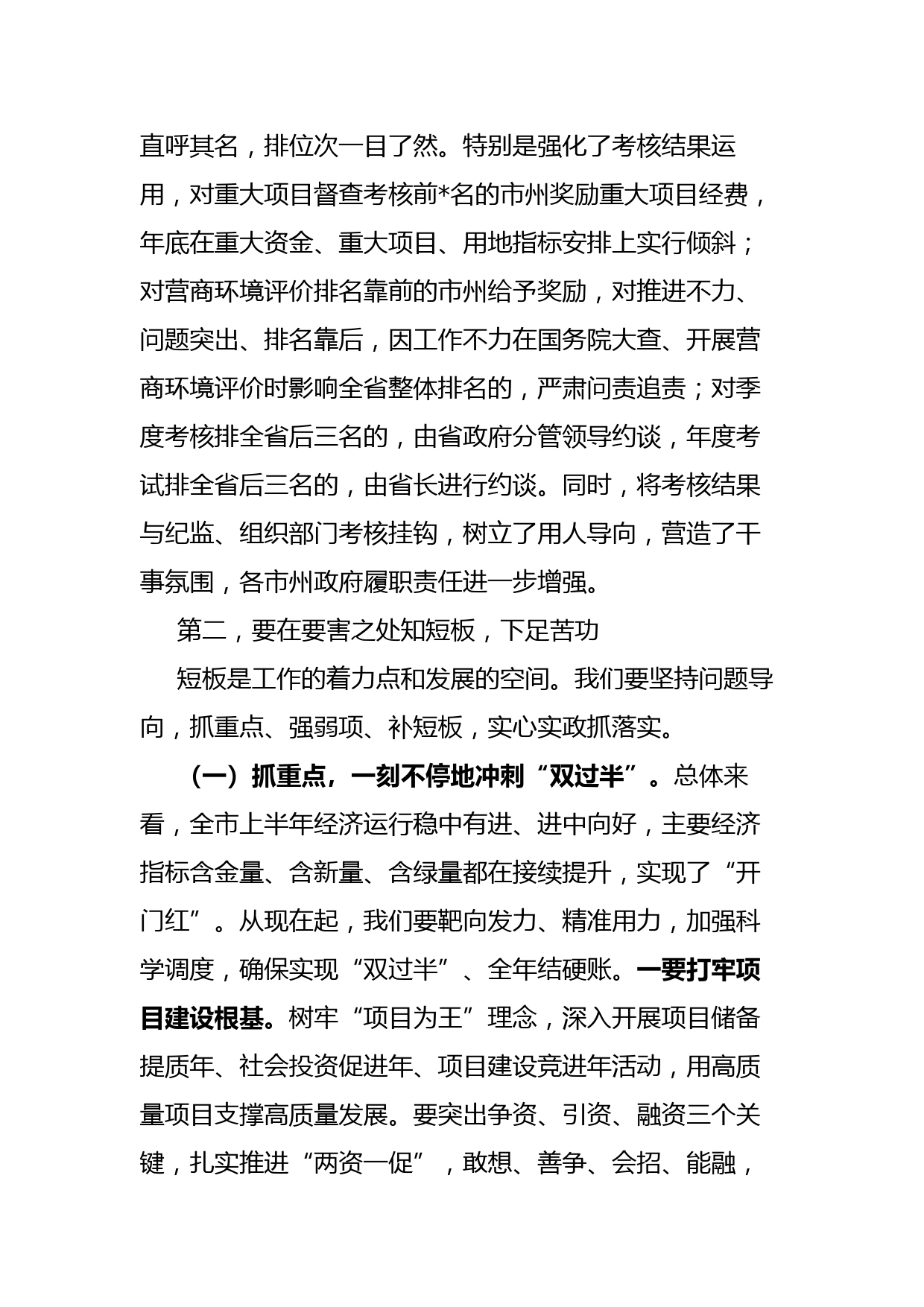 在全市经济运行调度暨优化营商环境专题部署会上的讲话_第3页