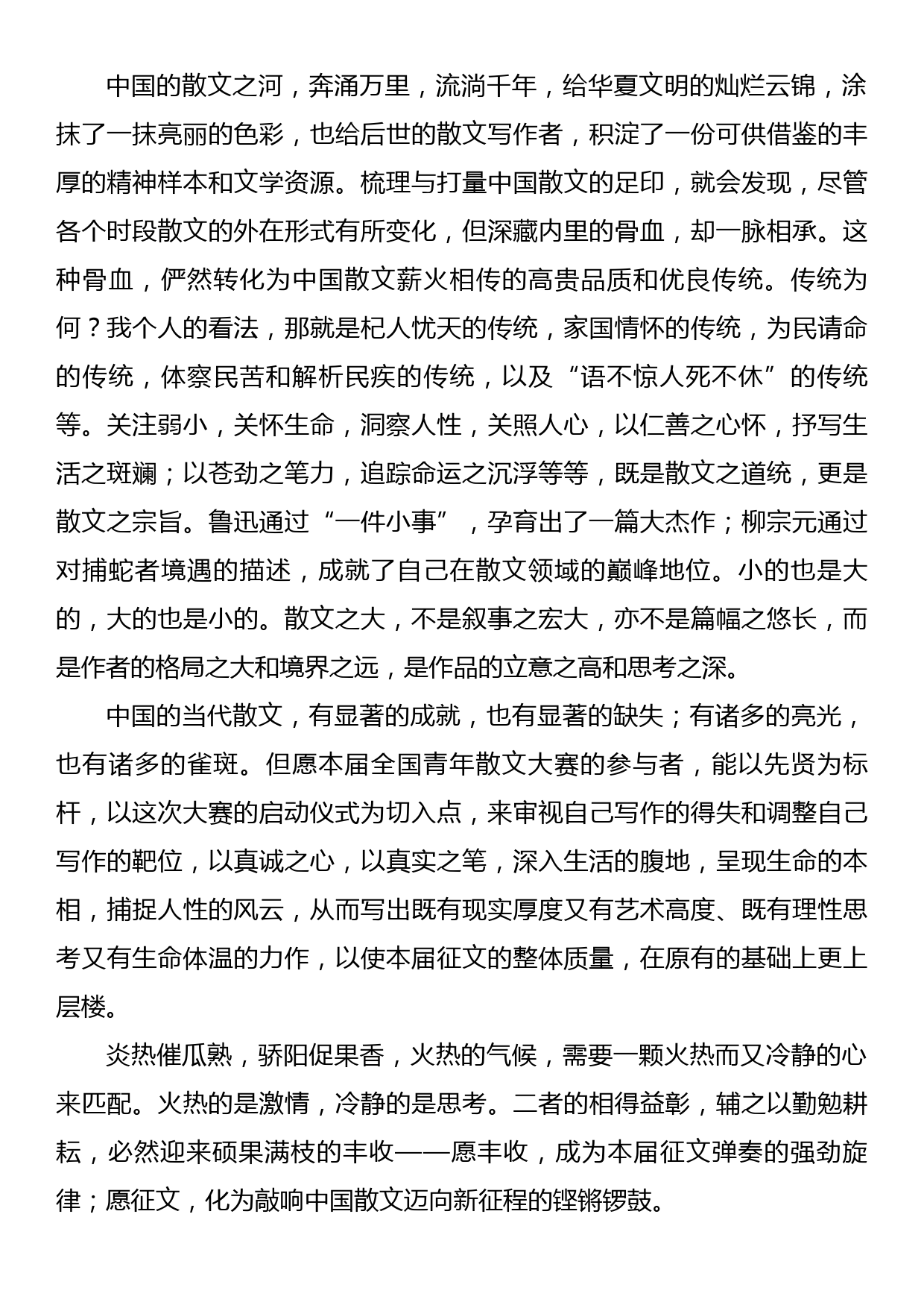 在全国青年散文大赛启动仪式上的致辞_第2页