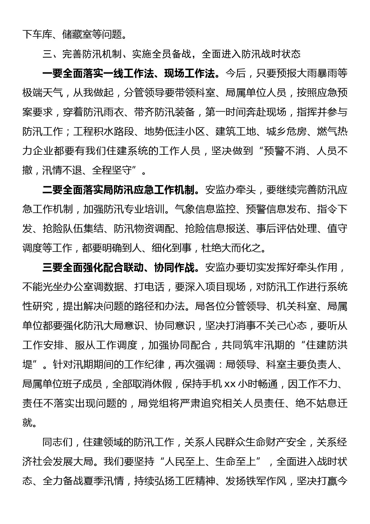 在市住房城乡建设局防汛攻坚工作会议上的讲话_第3页