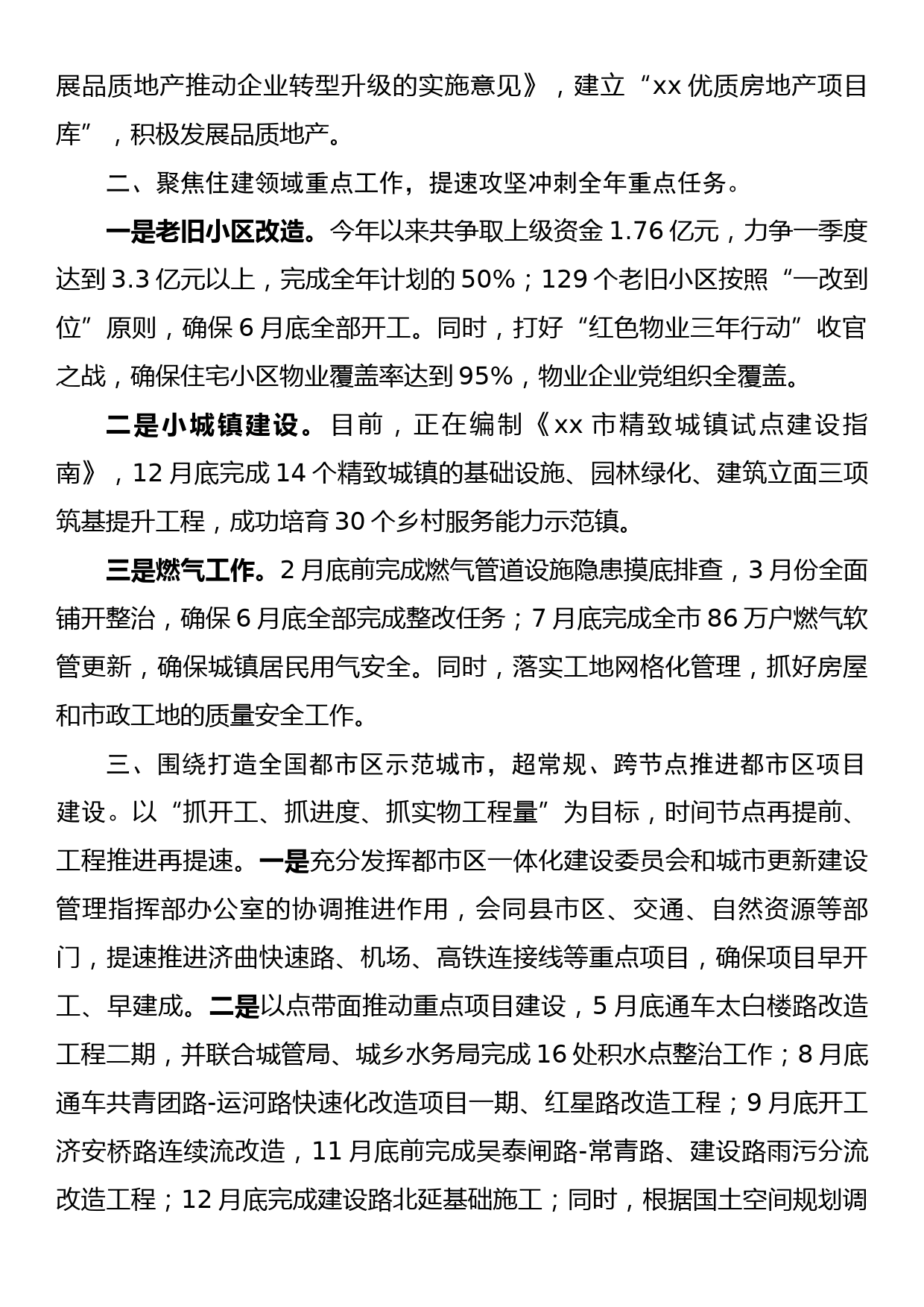 xx局长在全市重点工作推进会上的发言材料_第2页