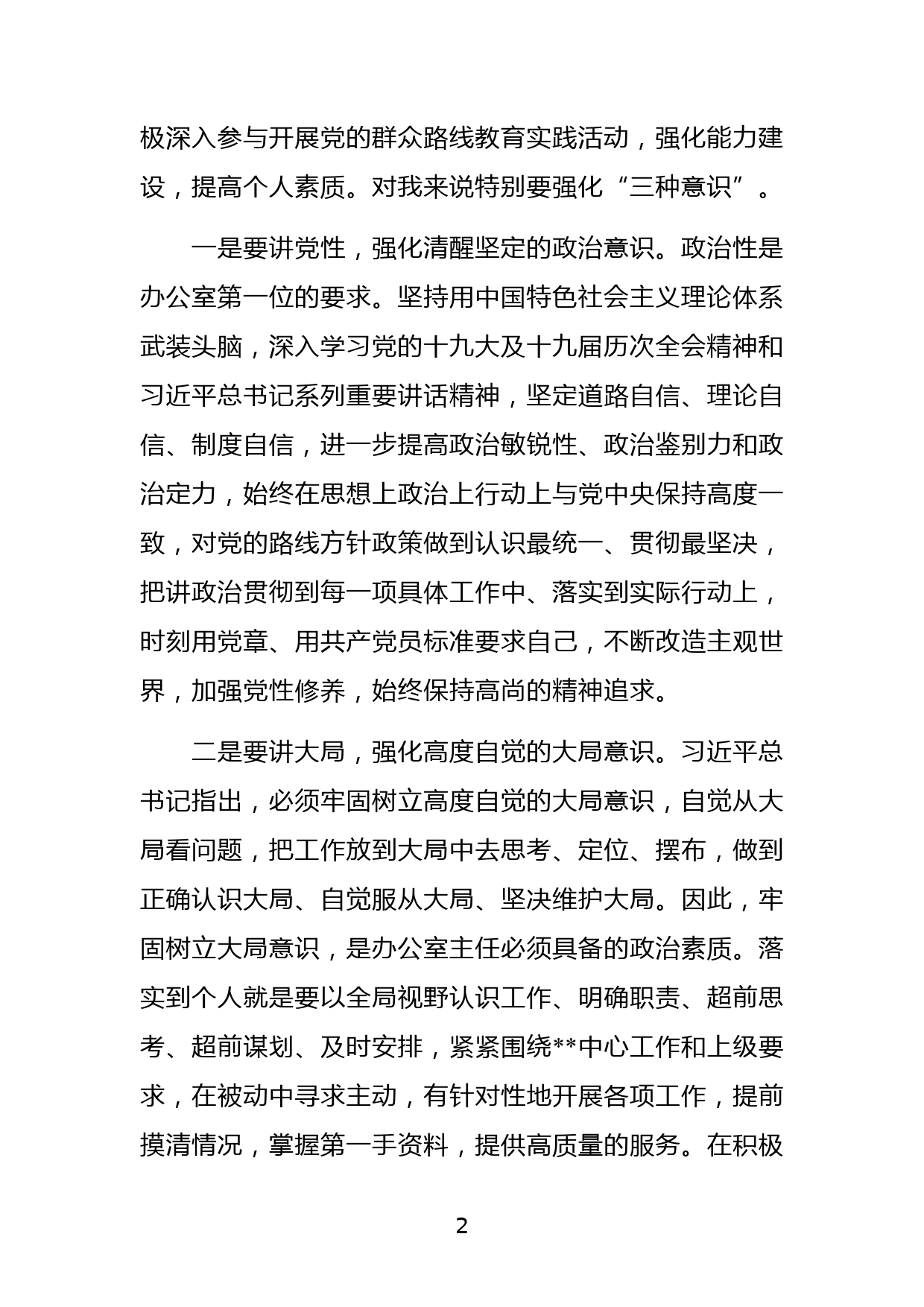 XXX在“能力作风建设大讨论”个人发言_第2页