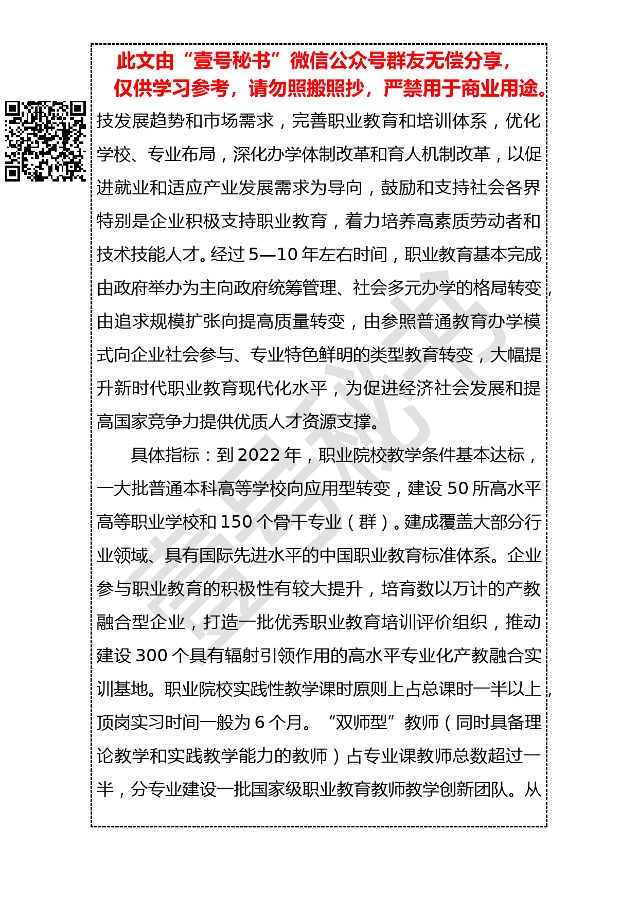 20190214《国家职业教育改革实施方案》全文_第2页