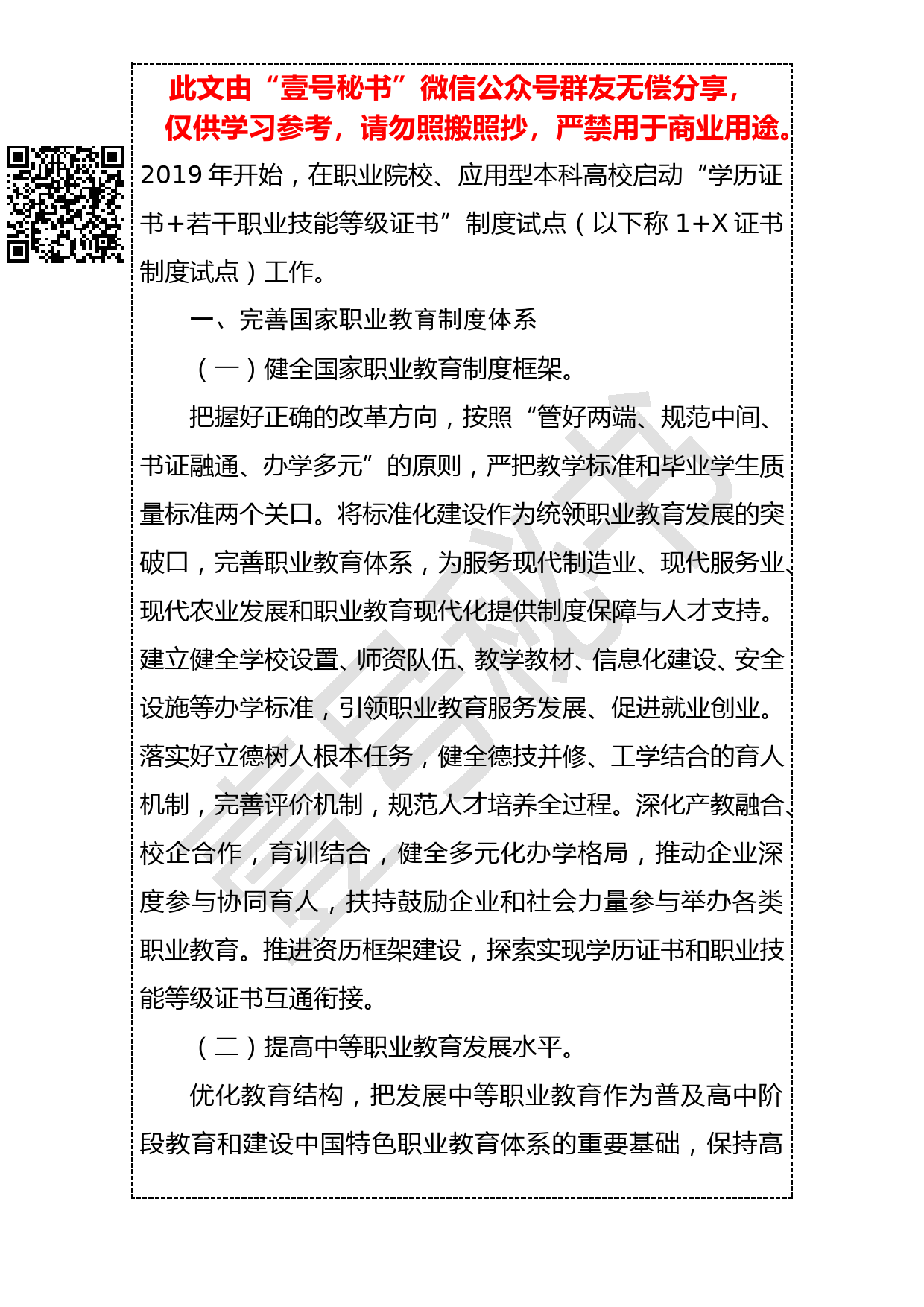 20190214《国家职业教育改革实施方案》全文_第3页