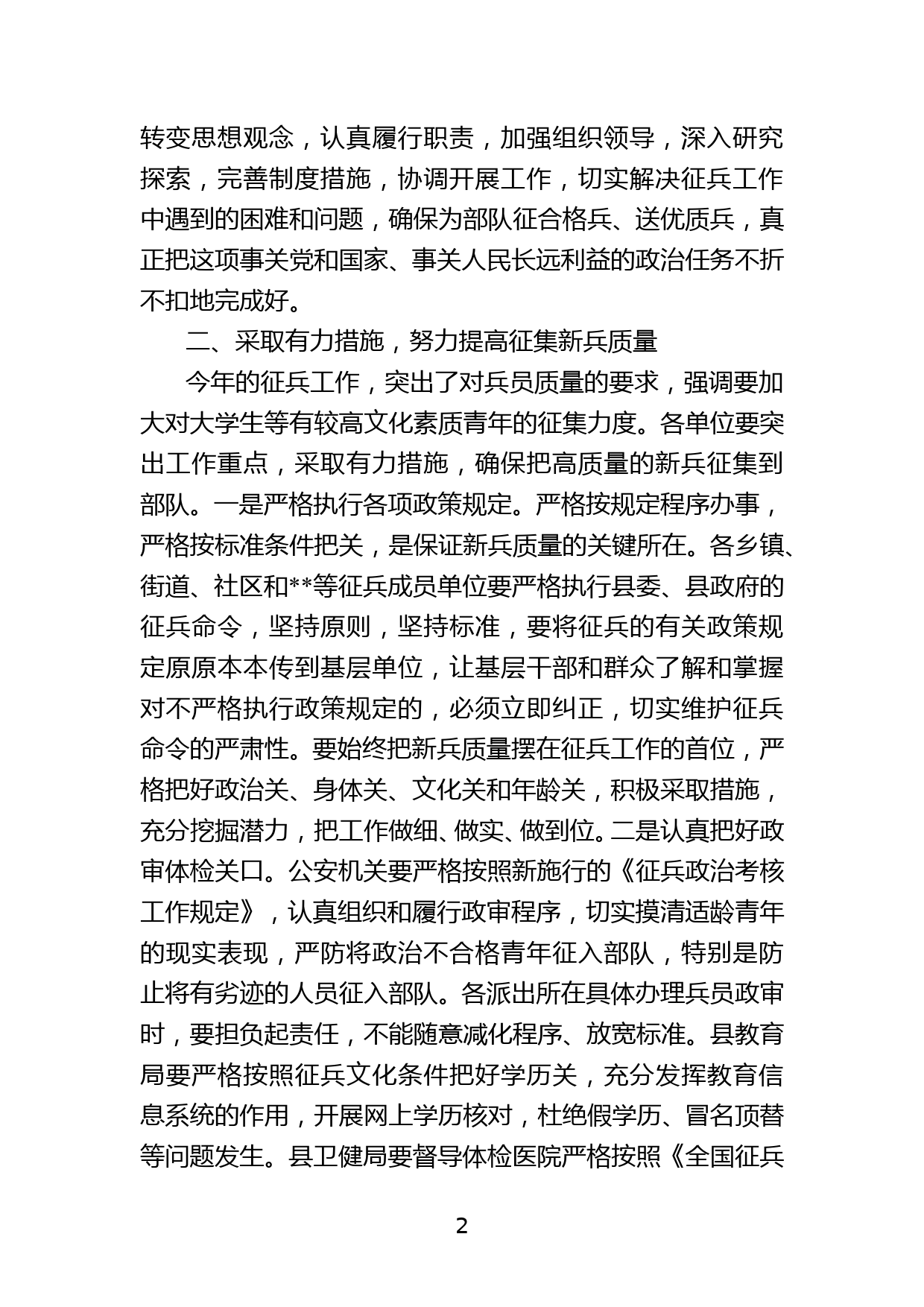 XXX副县长在征兵工作会议上的讲话_第2页