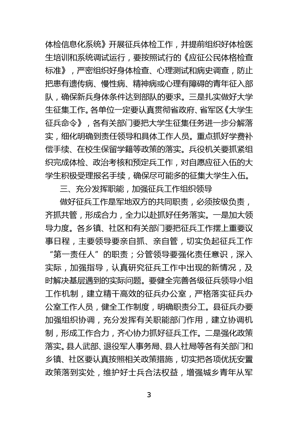 XXX副县长在征兵工作会议上的讲话_第3页