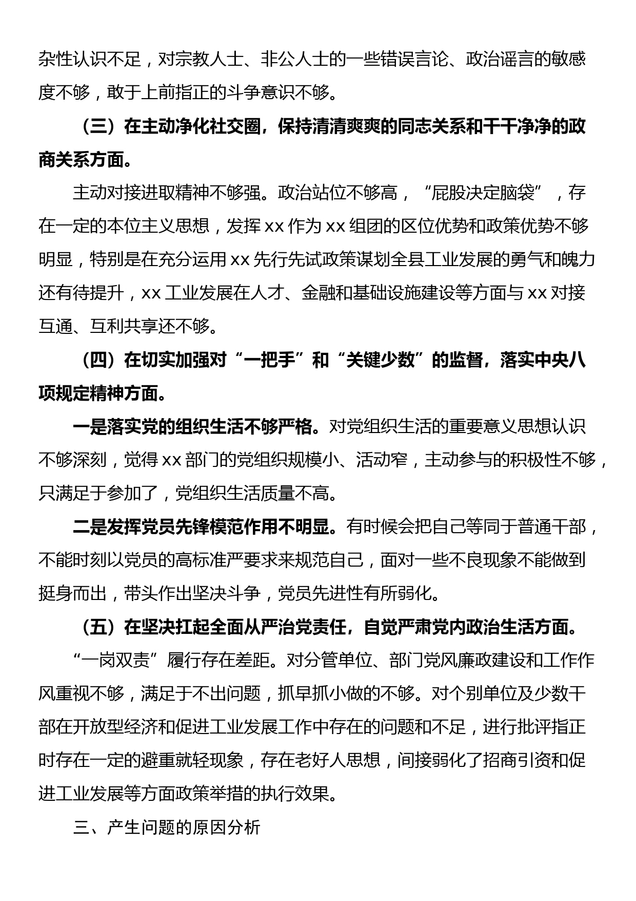 副县长全面从严治党对照检查发言材料_第3页