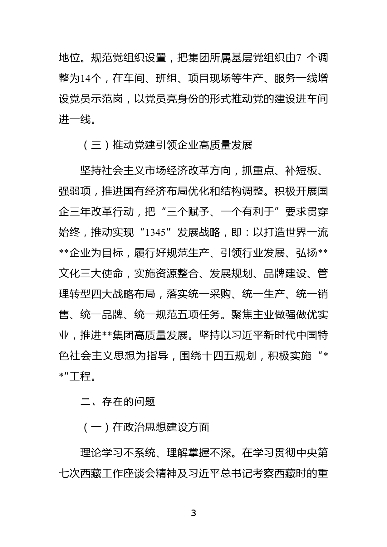 关于贯彻落实第七次西藏工作座谈会精神情况报告_第3页