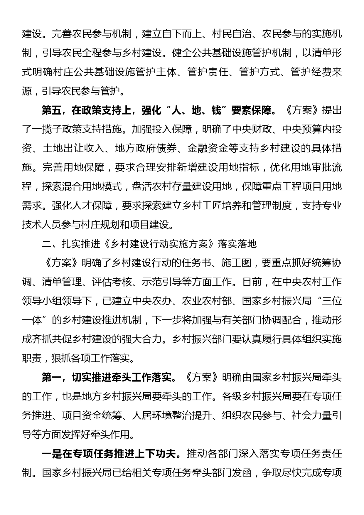 在全国乡村建设工作推进会议上的讲话_第3页