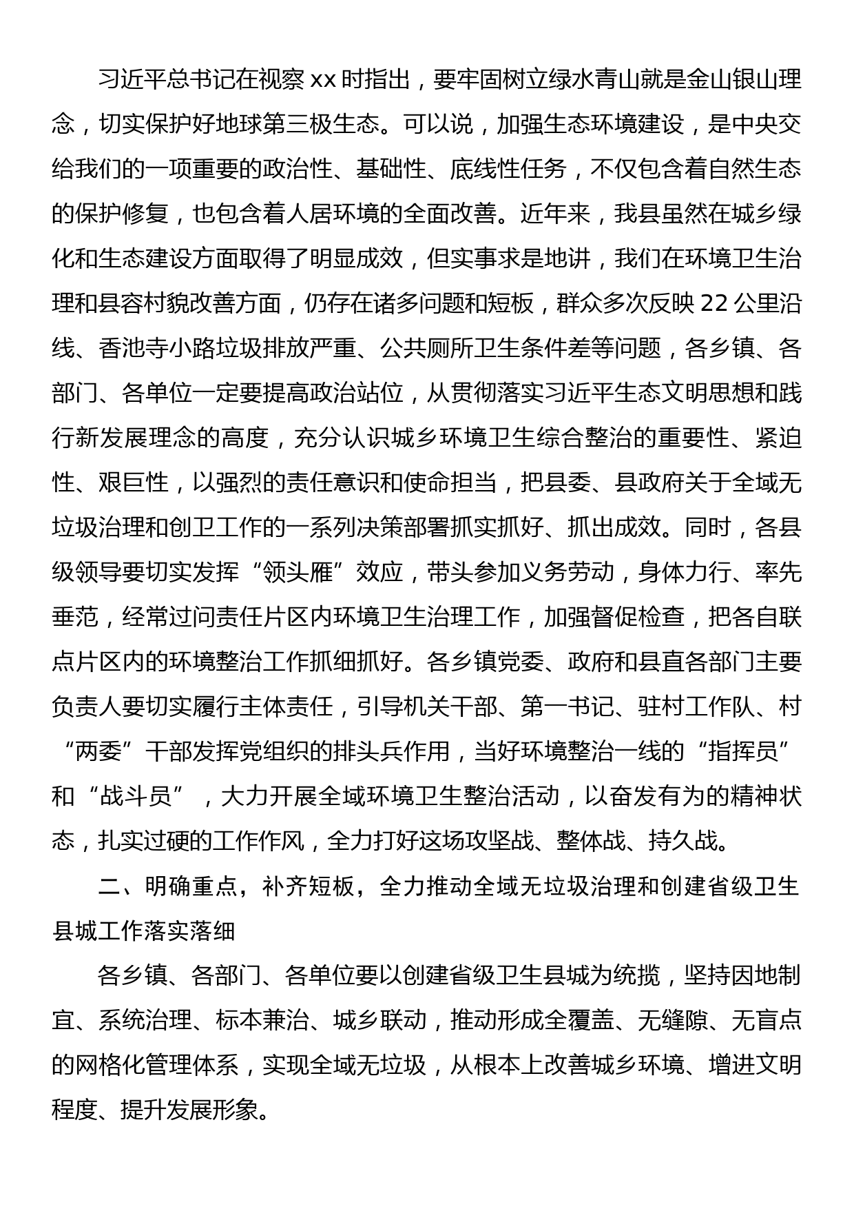 在全县全域无垃圾暨创卫工作推进会上的讲话_第2页