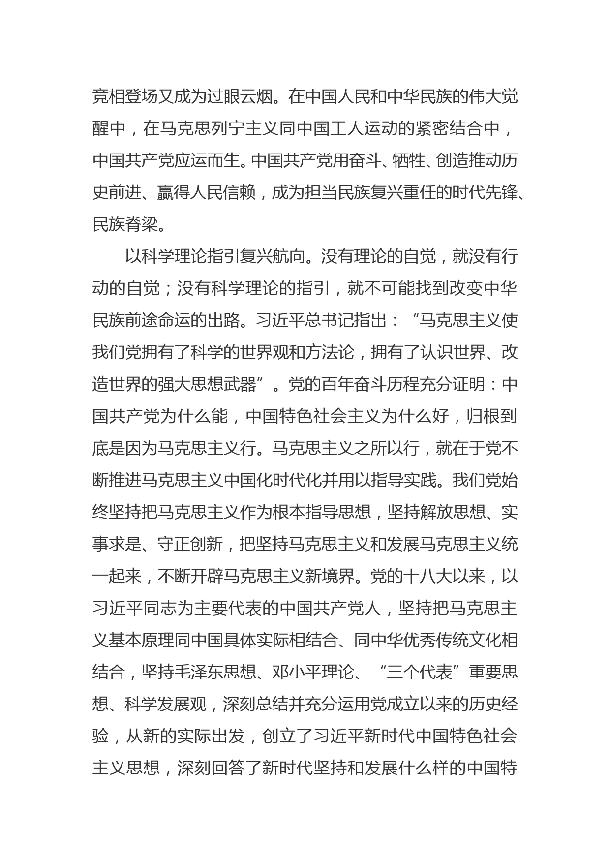 党课稿：中国共产党与中华民族伟大复兴_第2页