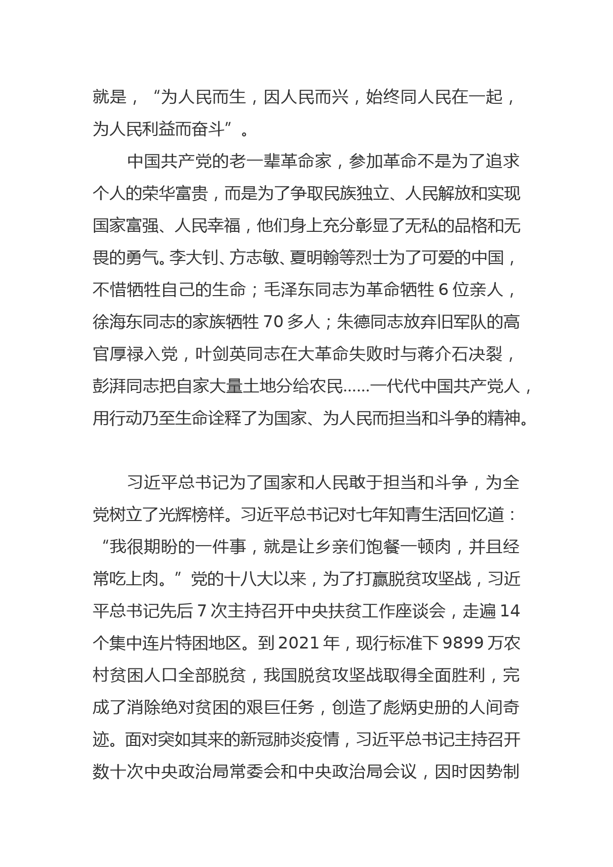 党课稿：大力发扬担当和斗争精神_第3页