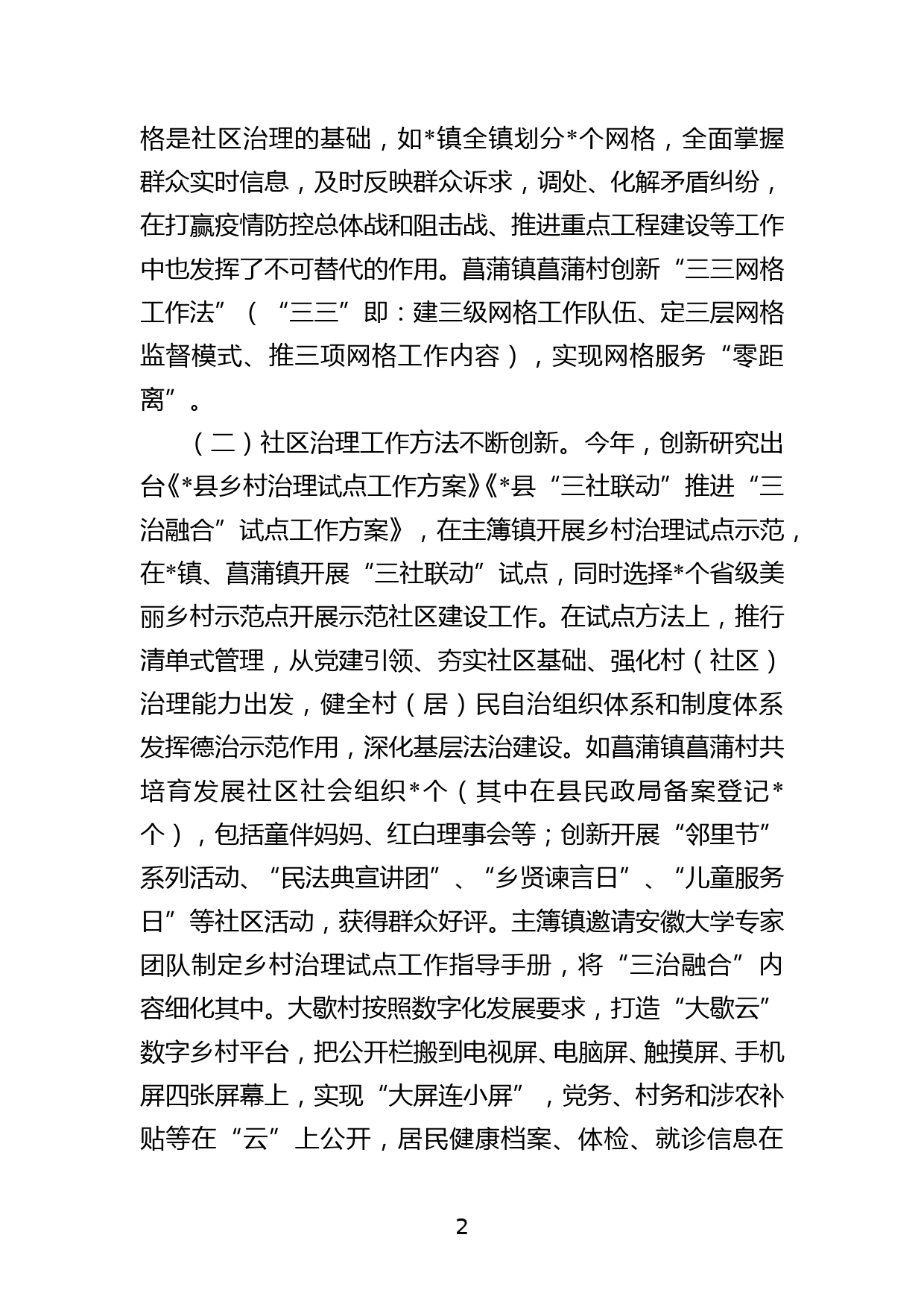 关于提升社区服务能力工作的调研报告_第2页