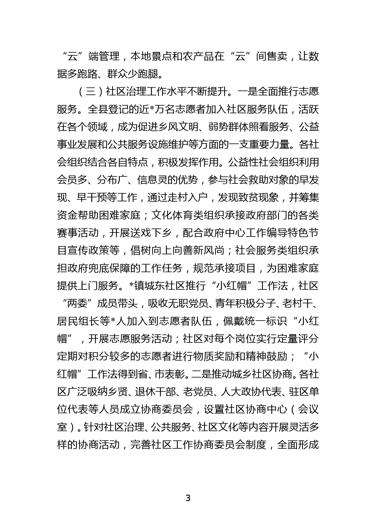 关于提升社区服务能力工作的调研报告_第3页