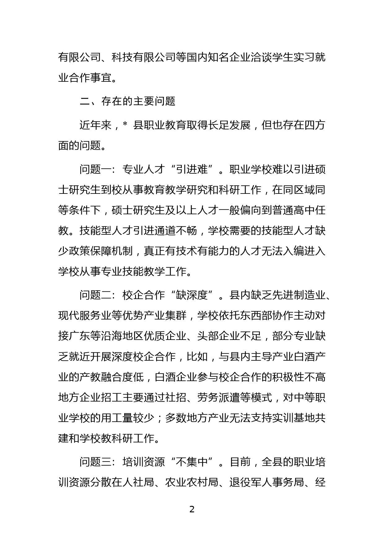 关于县职业教育发展的调研报告_第2页