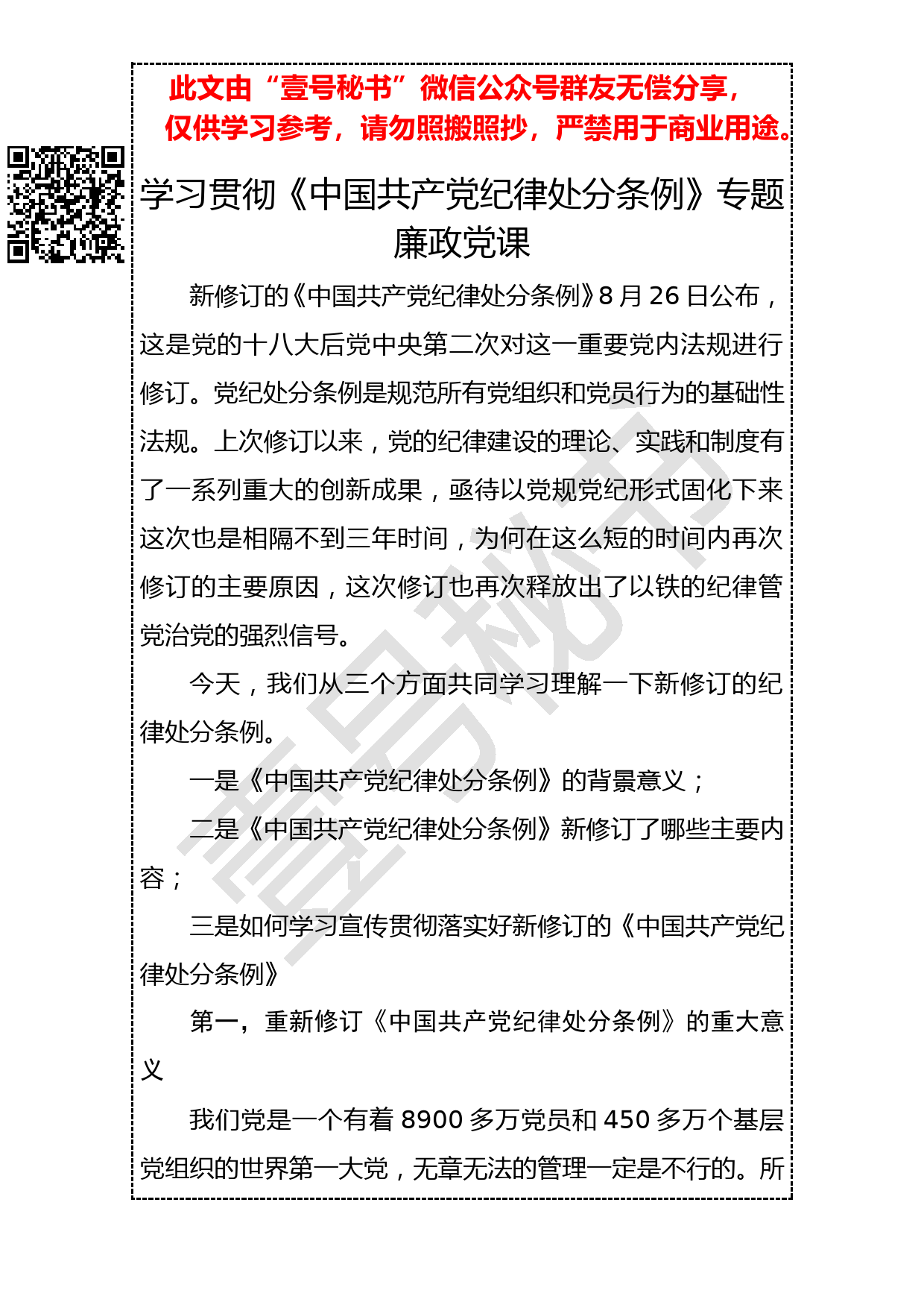 20190215党课讲稿 学习贯彻《中国共产党纪律处分条例》_第1页