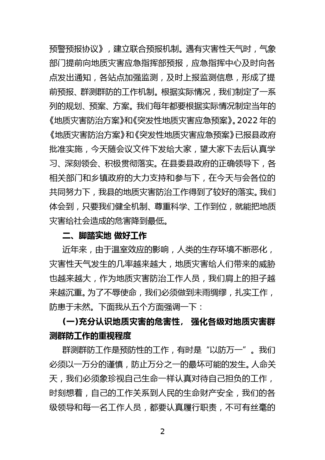 副县长在地质灾害群测群防培训会议上的讲话_第2页