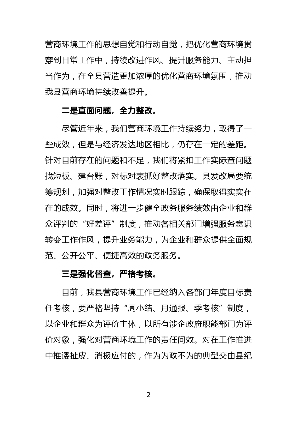 县人大专题视察营商环境工作座谈会讲话_第2页