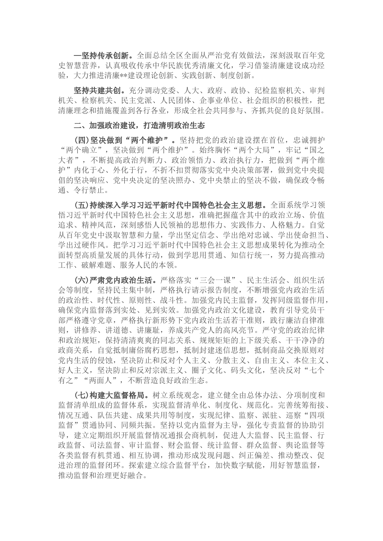 关于推进清廉X建设的实施方案_第2页