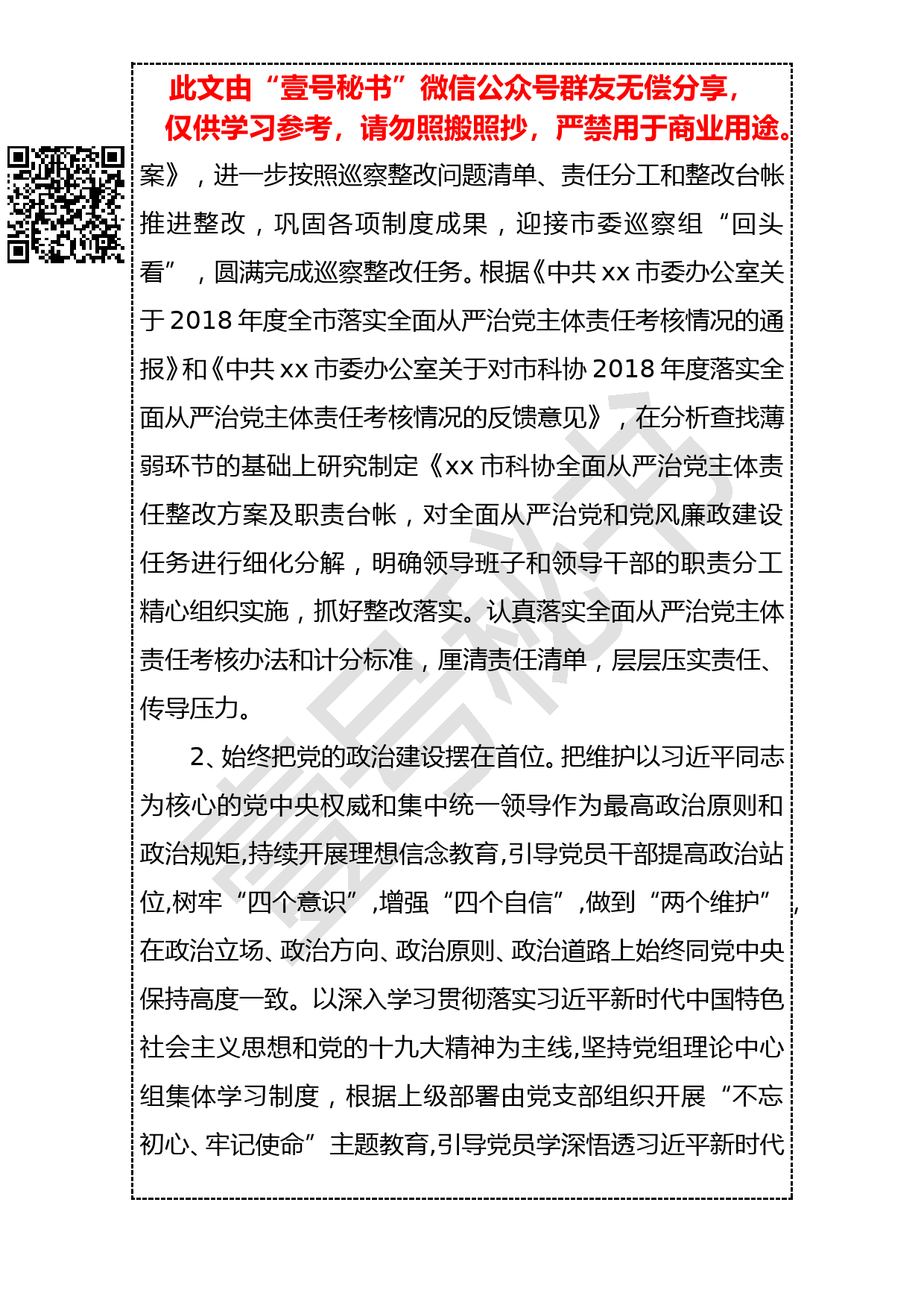 20190216  2019年党风廉政建设工作要点_第2页