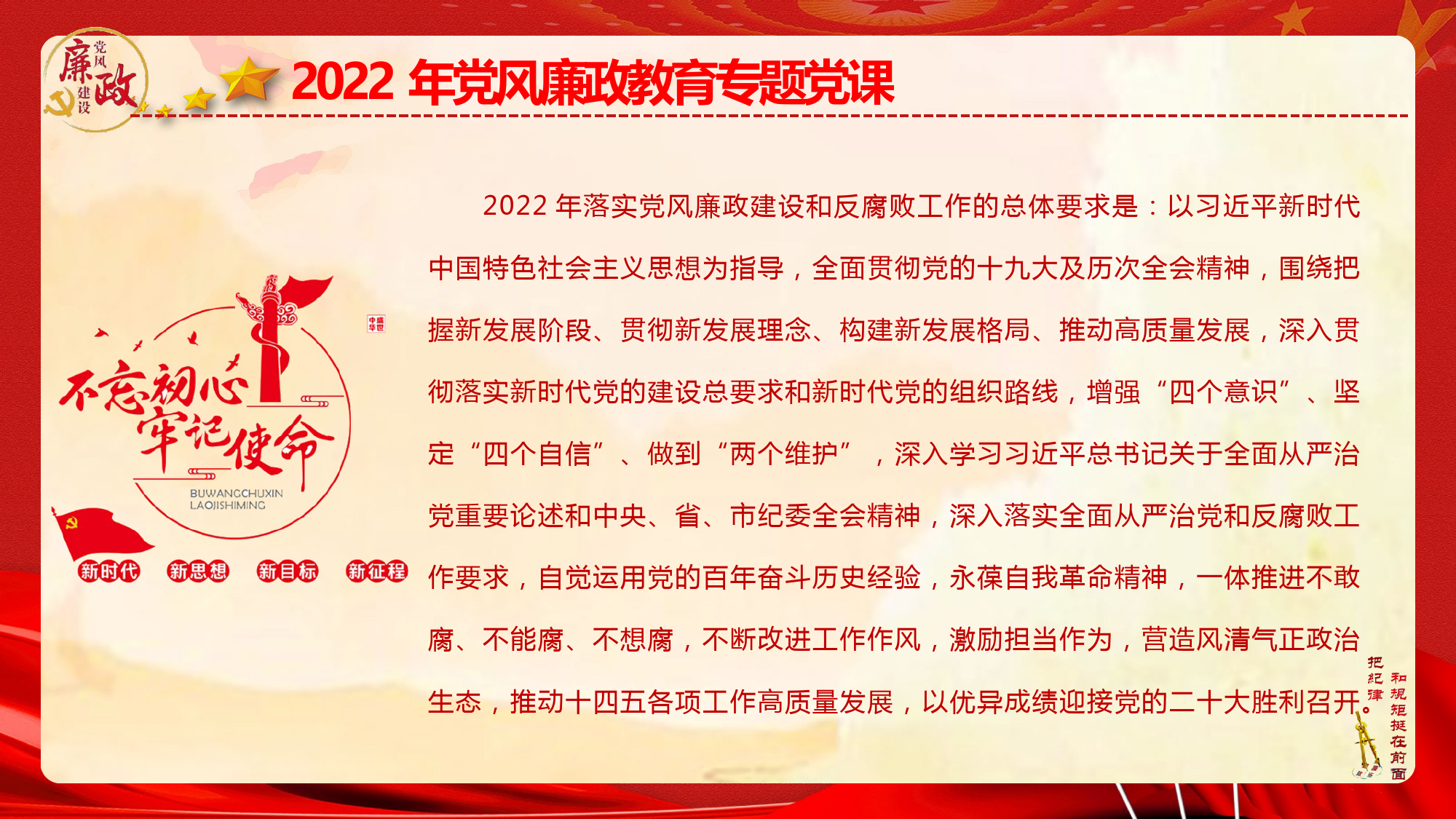 2022年党风廉政教育专题党课PPT《坚守底线  不越红线》_第3页