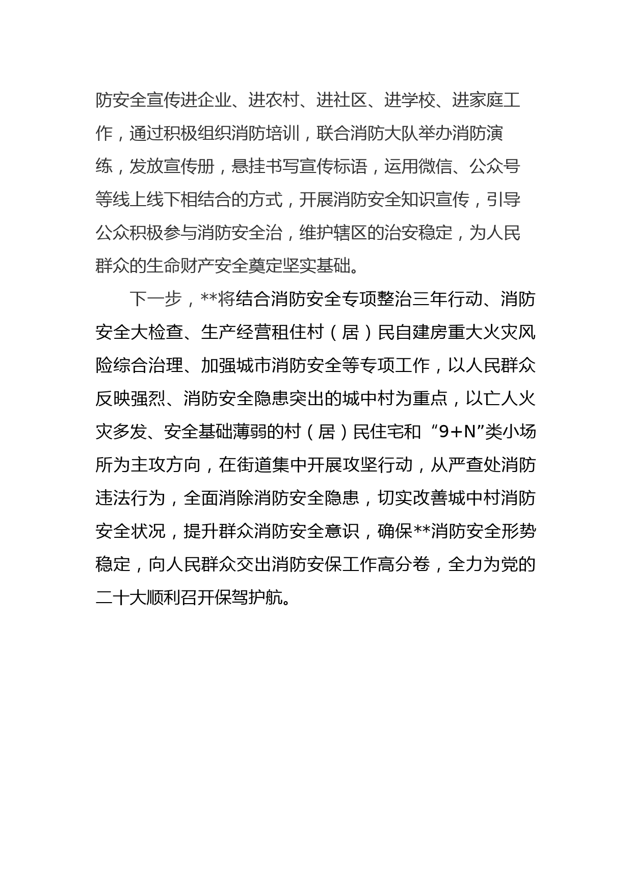 在城区消防安全综合治理工作约谈培训会上的讲话_第3页