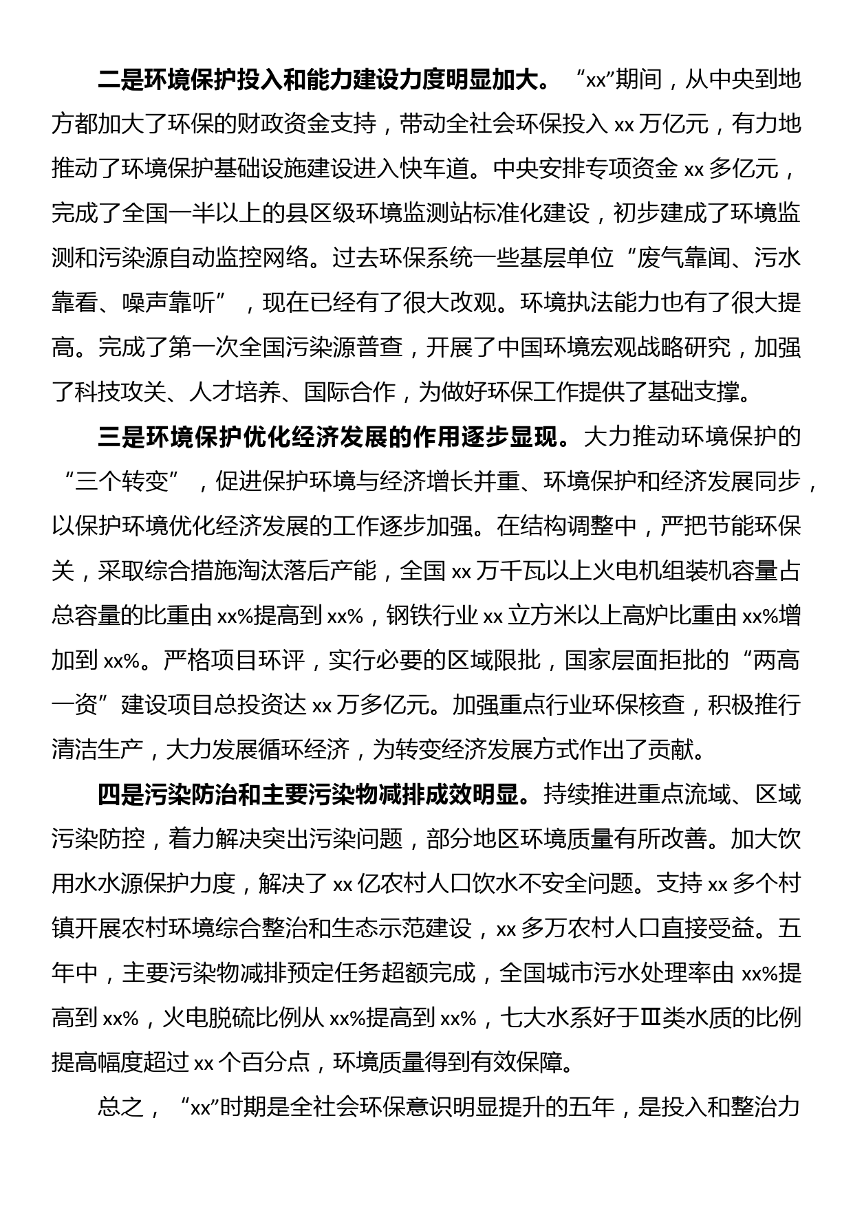 在全省环境保护工作会议上的讲话_第2页