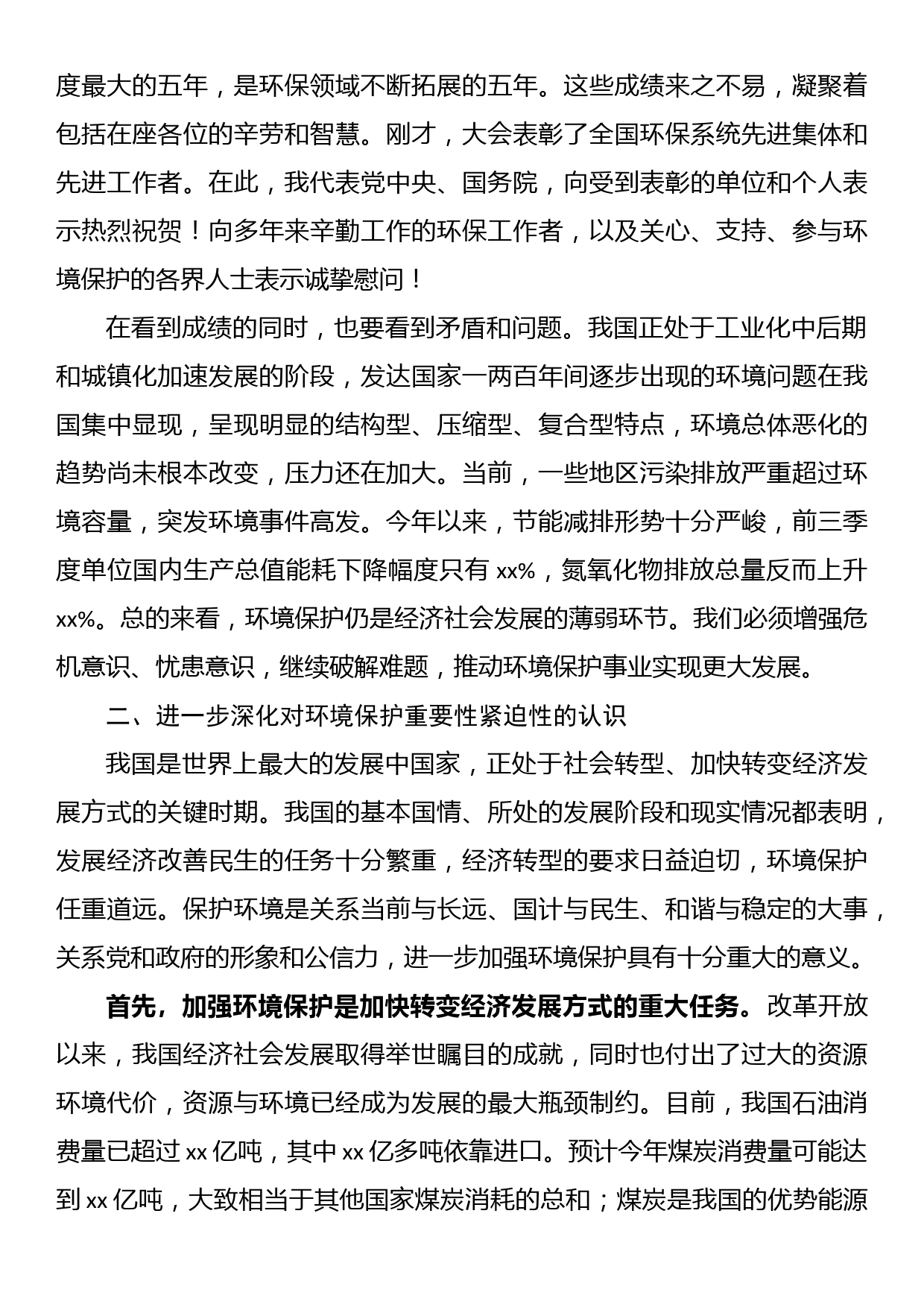 在全省环境保护工作会议上的讲话_第3页