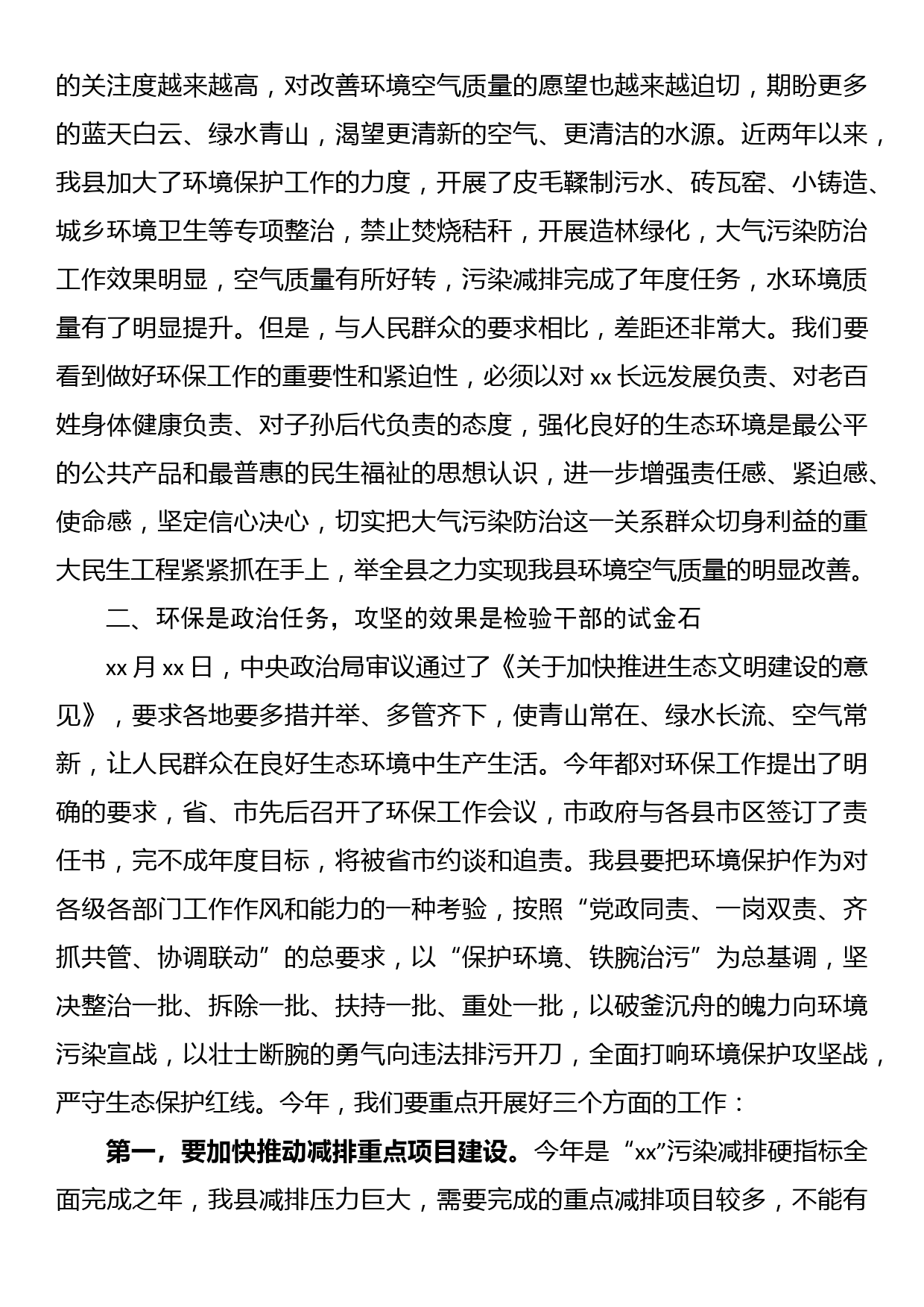 在全县环境保护工作会议上的讲话_第2页