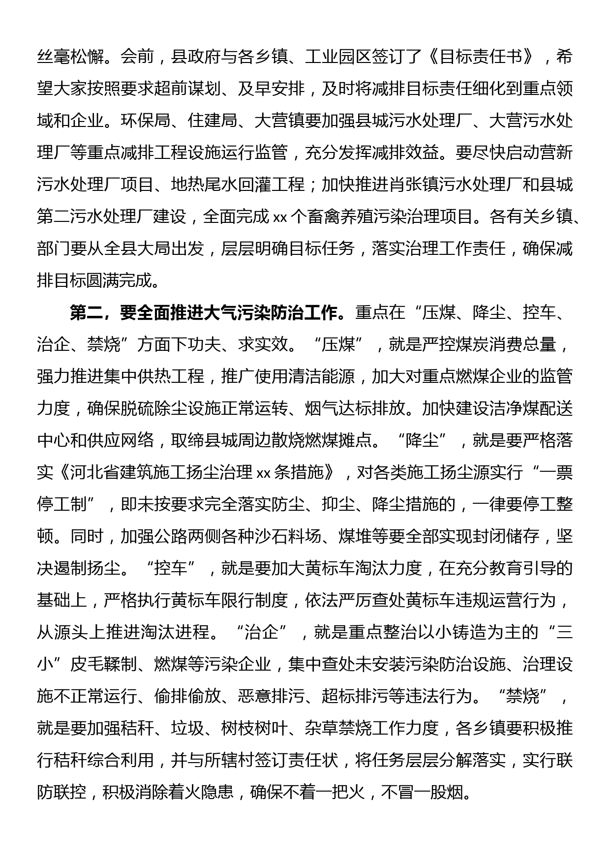 在全县环境保护工作会议上的讲话_第3页