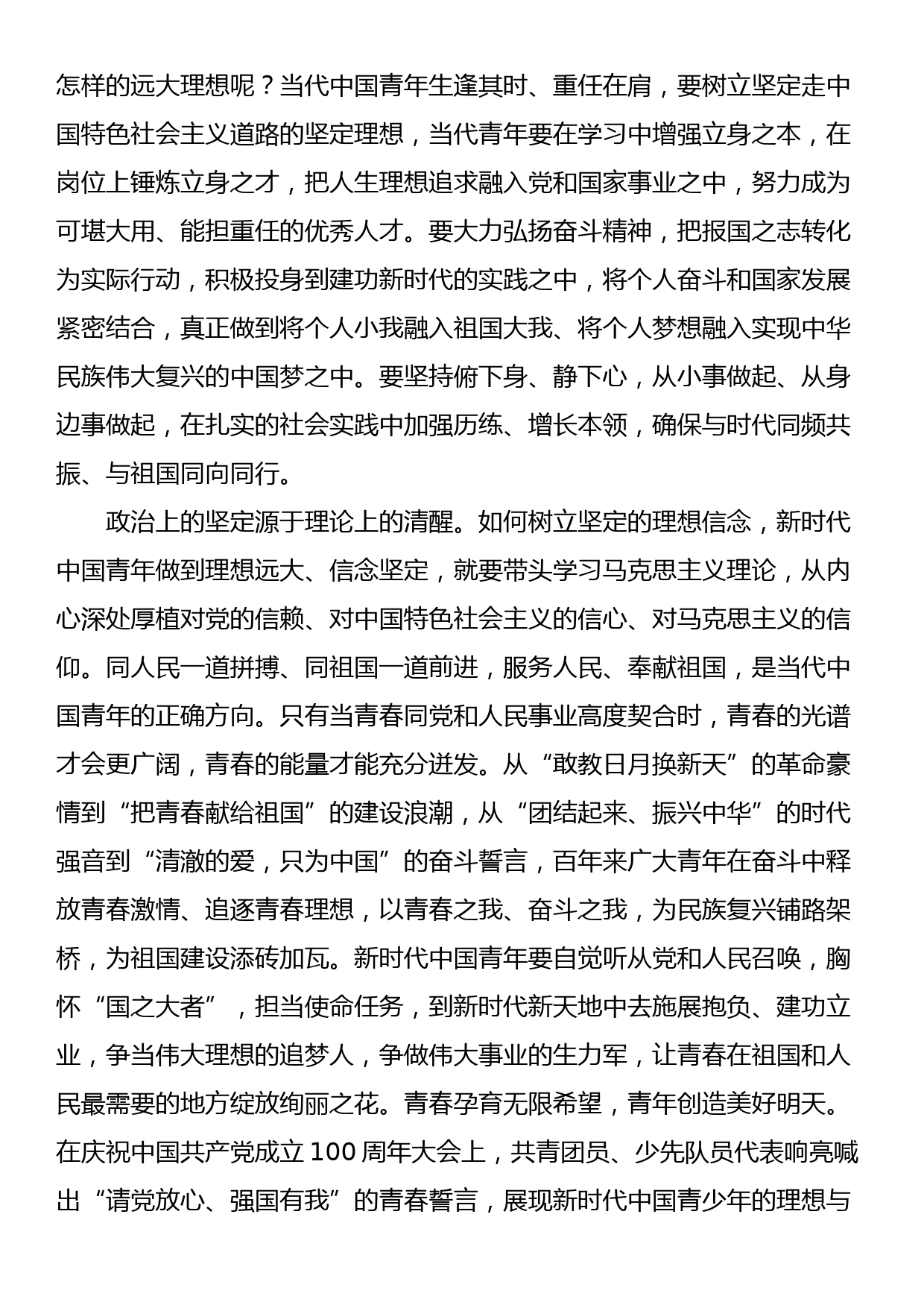 2022年党课讲稿：让理想之光照亮强国道路_第3页