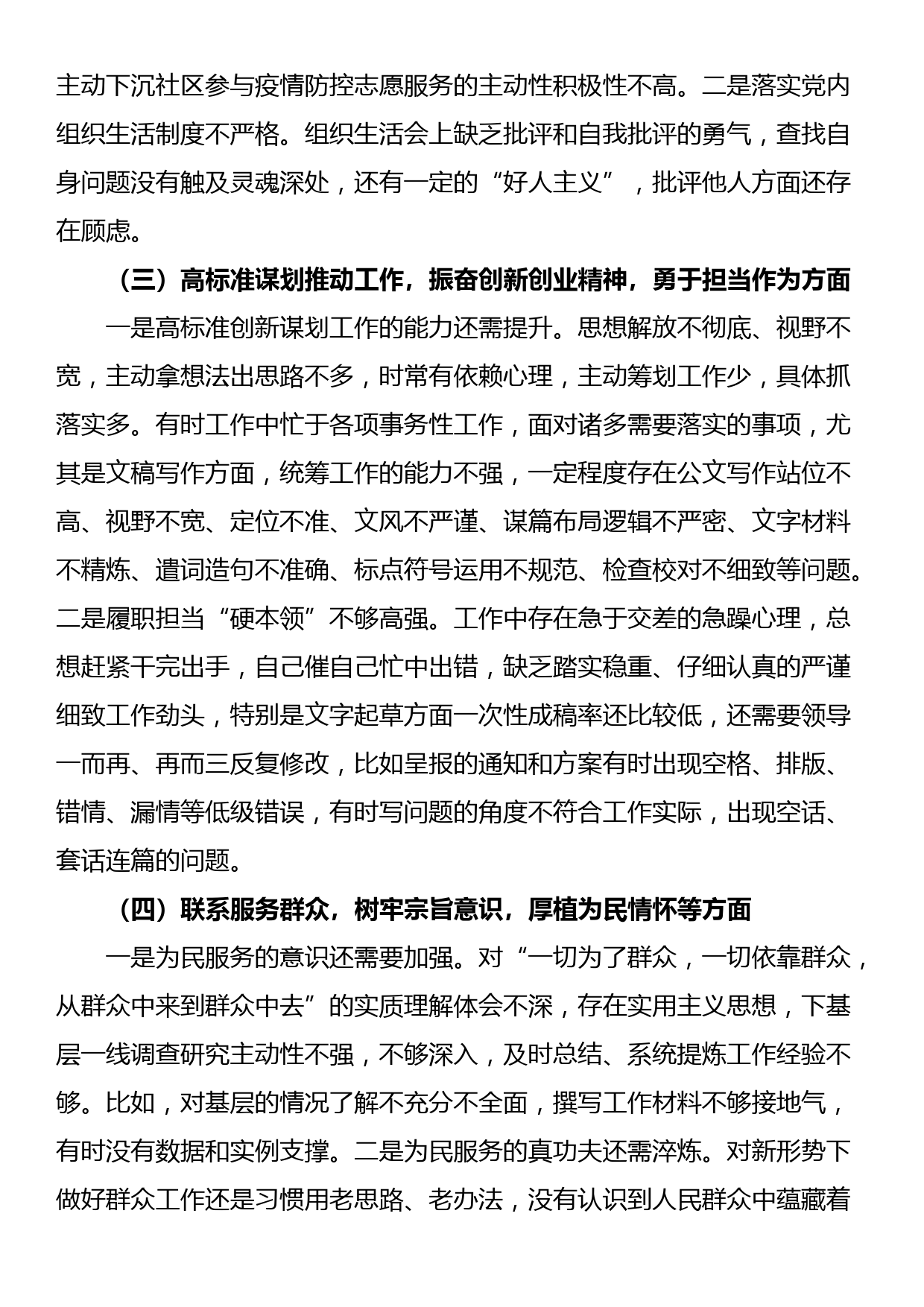 组织生活会对照检查发言材料_第2页