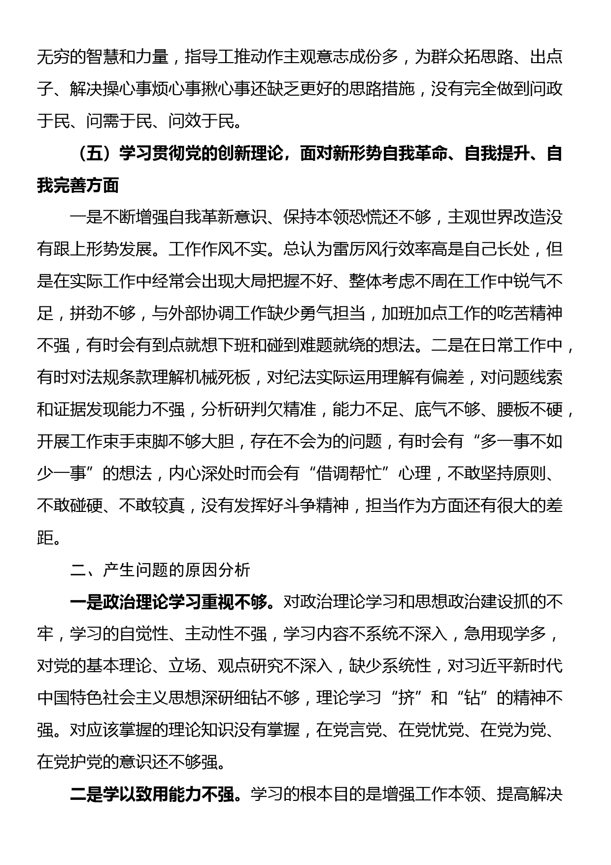 组织生活会对照检查发言材料_第3页