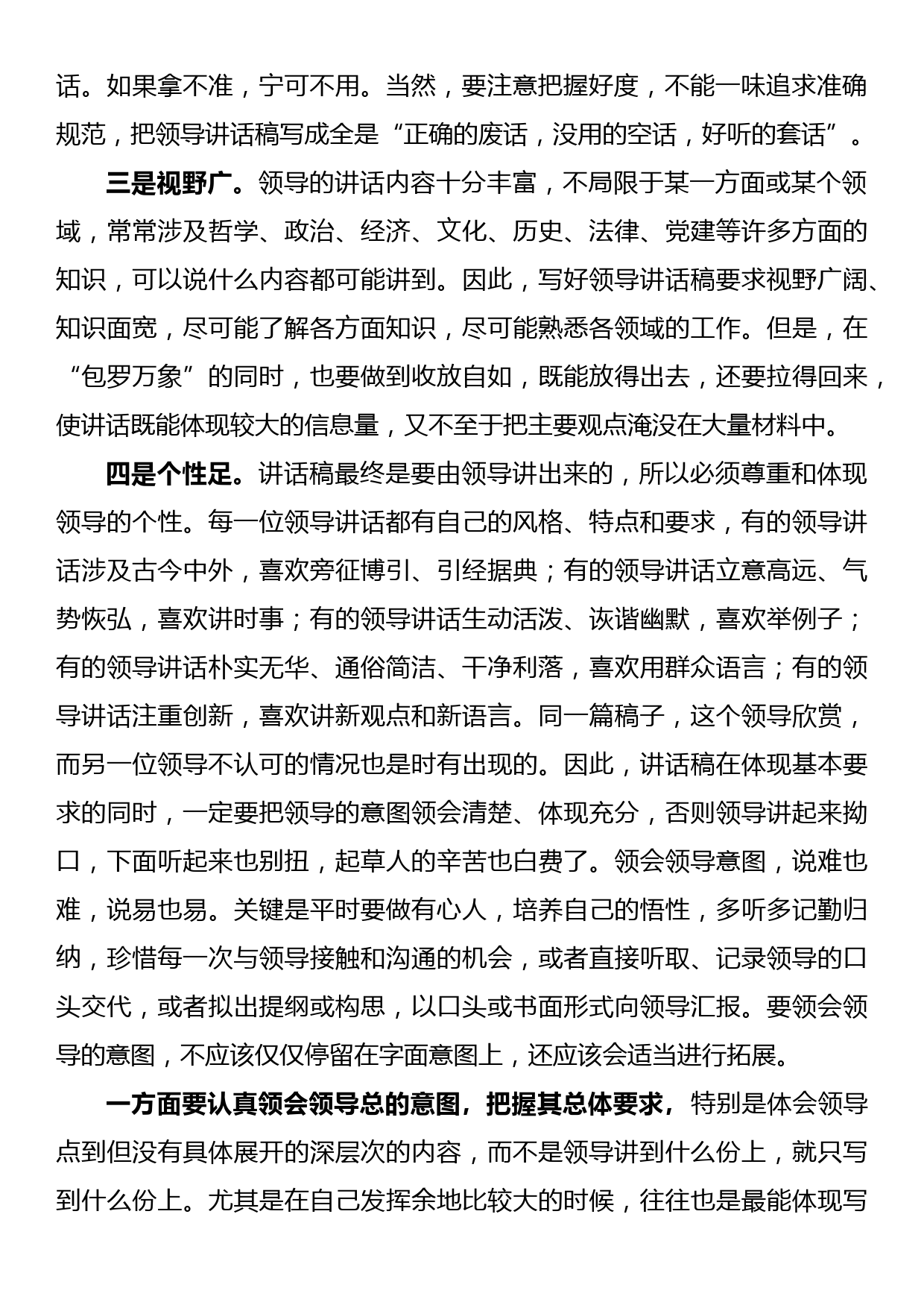 党办工作者分享起草领导讲话稿的心得体会_第2页