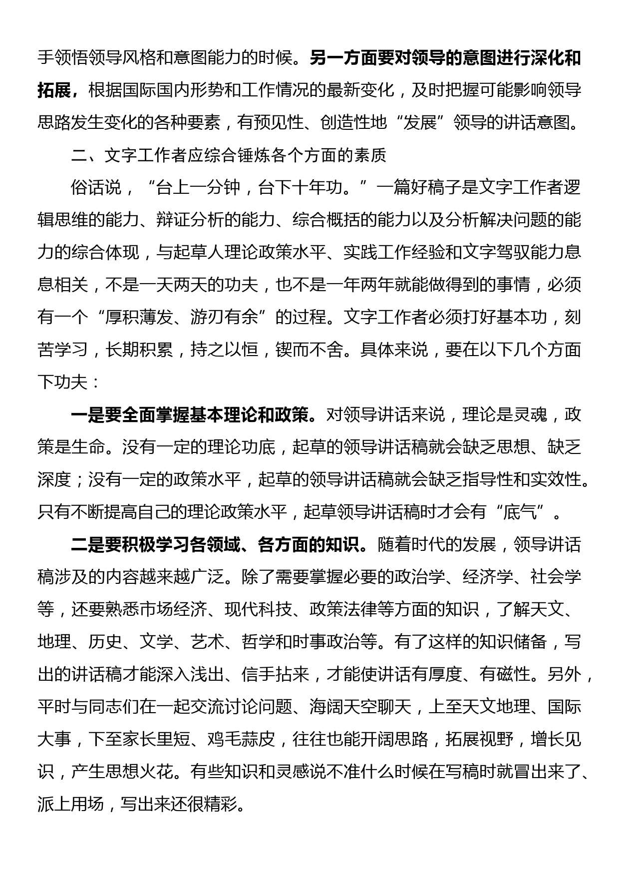 党办工作者分享起草领导讲话稿的心得体会_第3页